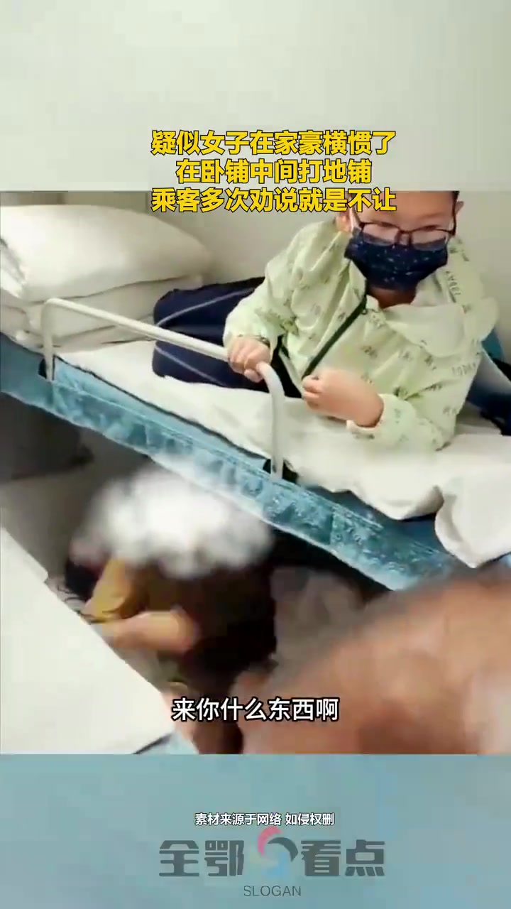 女子豪横惯了！在卧铺中间打地铺，乘客多次劝说就是不让！