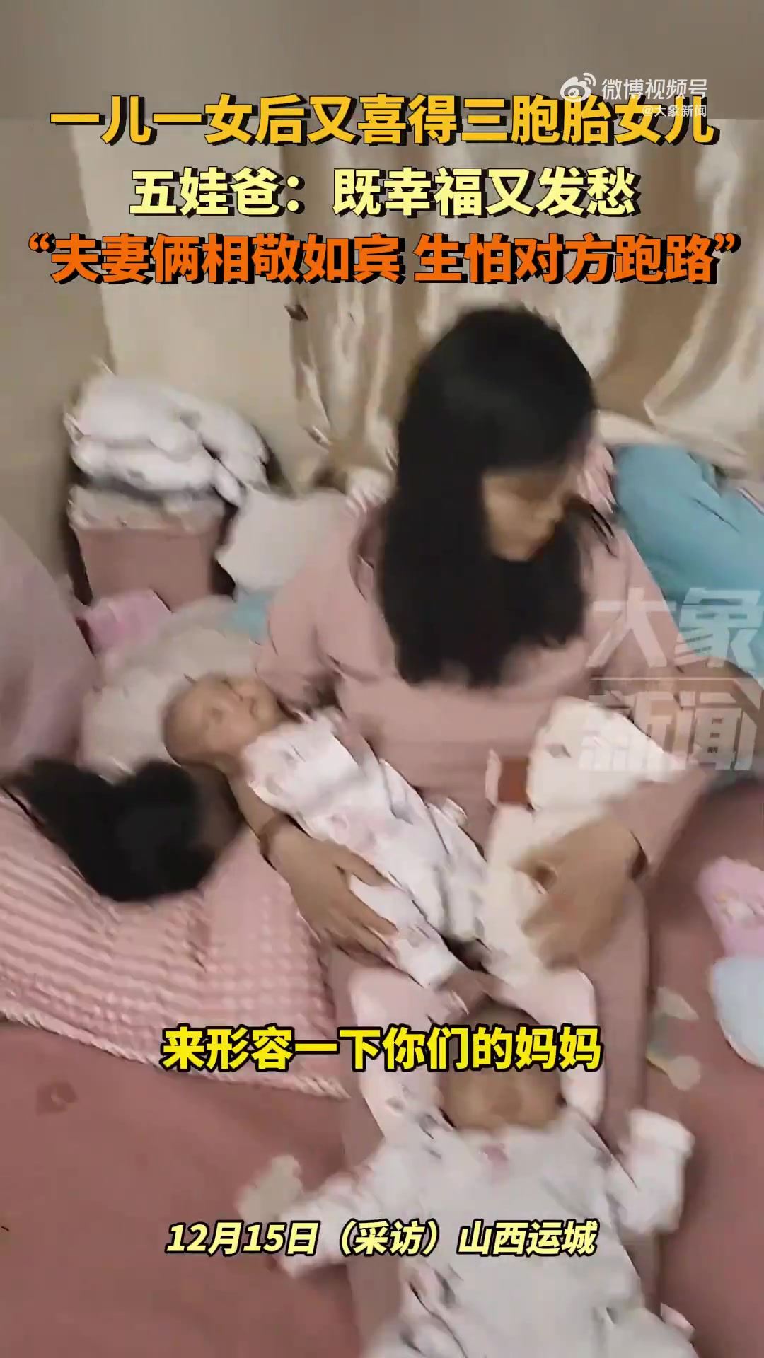 五娃爸：既幸福又发愁！“现在夫妻俩相敬如宾，生怕对方跑路”