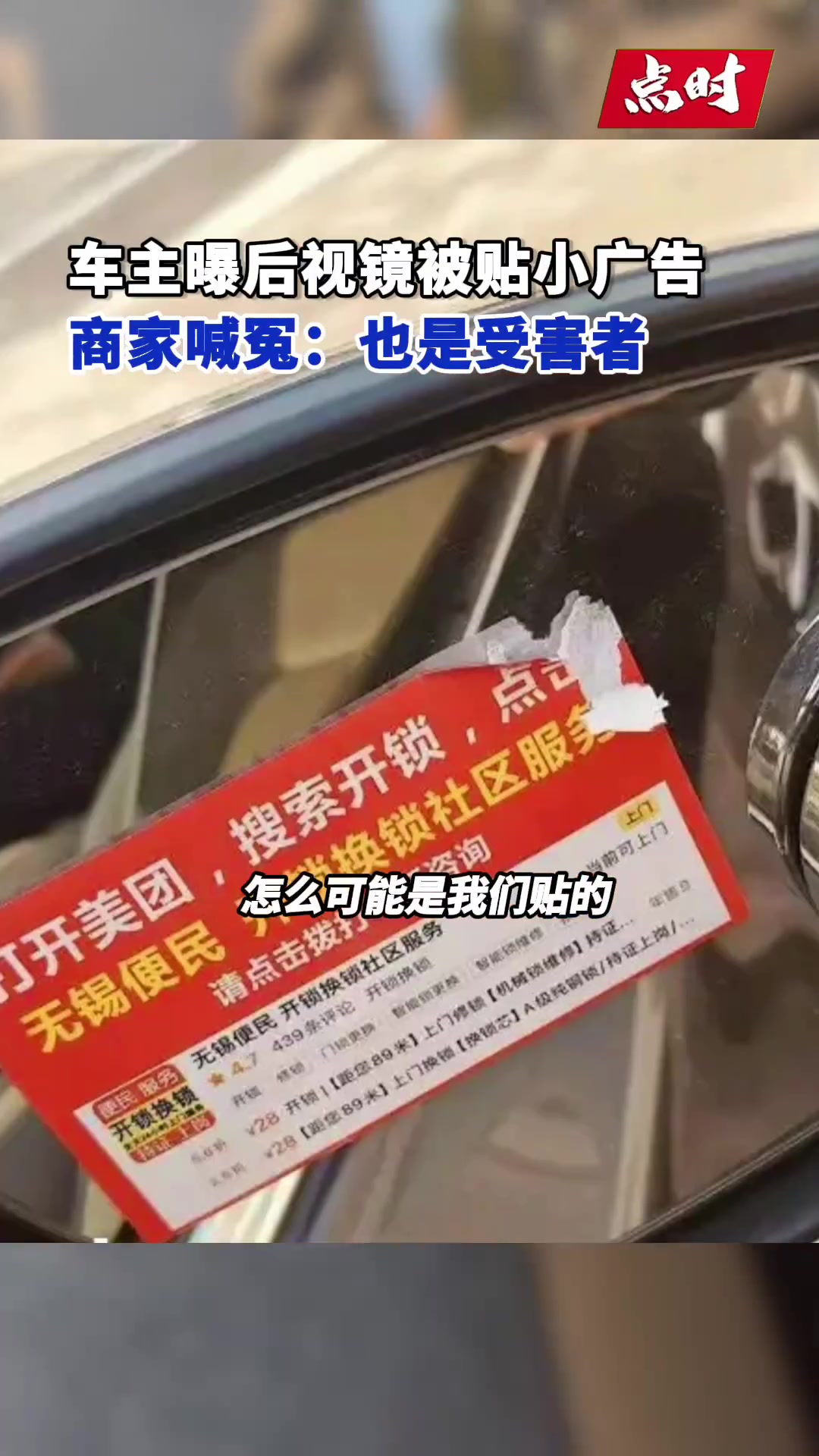 美团商家称被贴小广告恶搞，被贴不干胶小广告