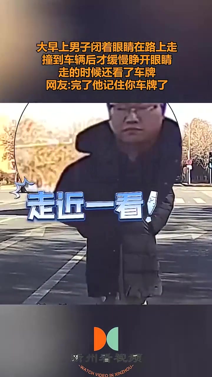你怎么把车开到人家卧室来了！