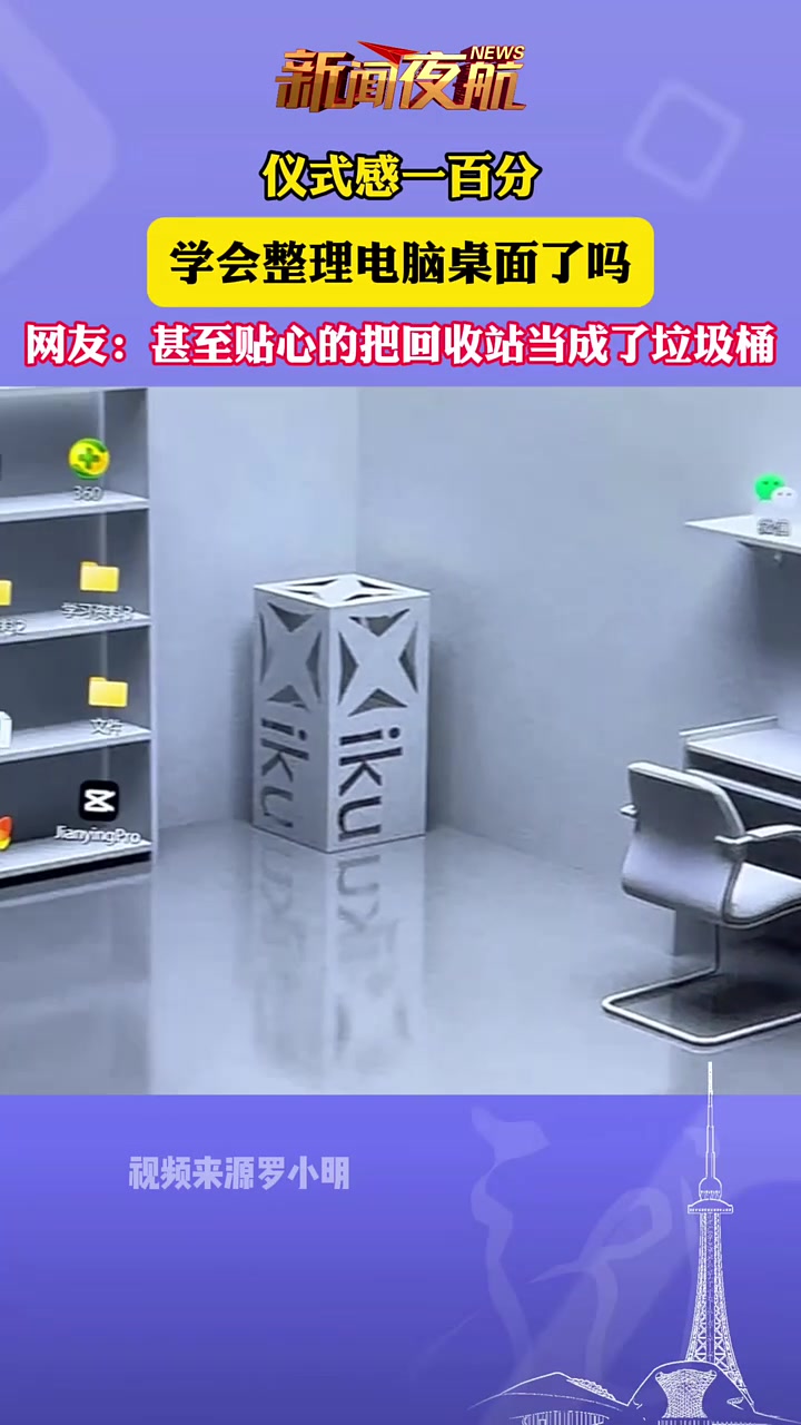 仪式感一百分，学会整理电脑桌面了吗