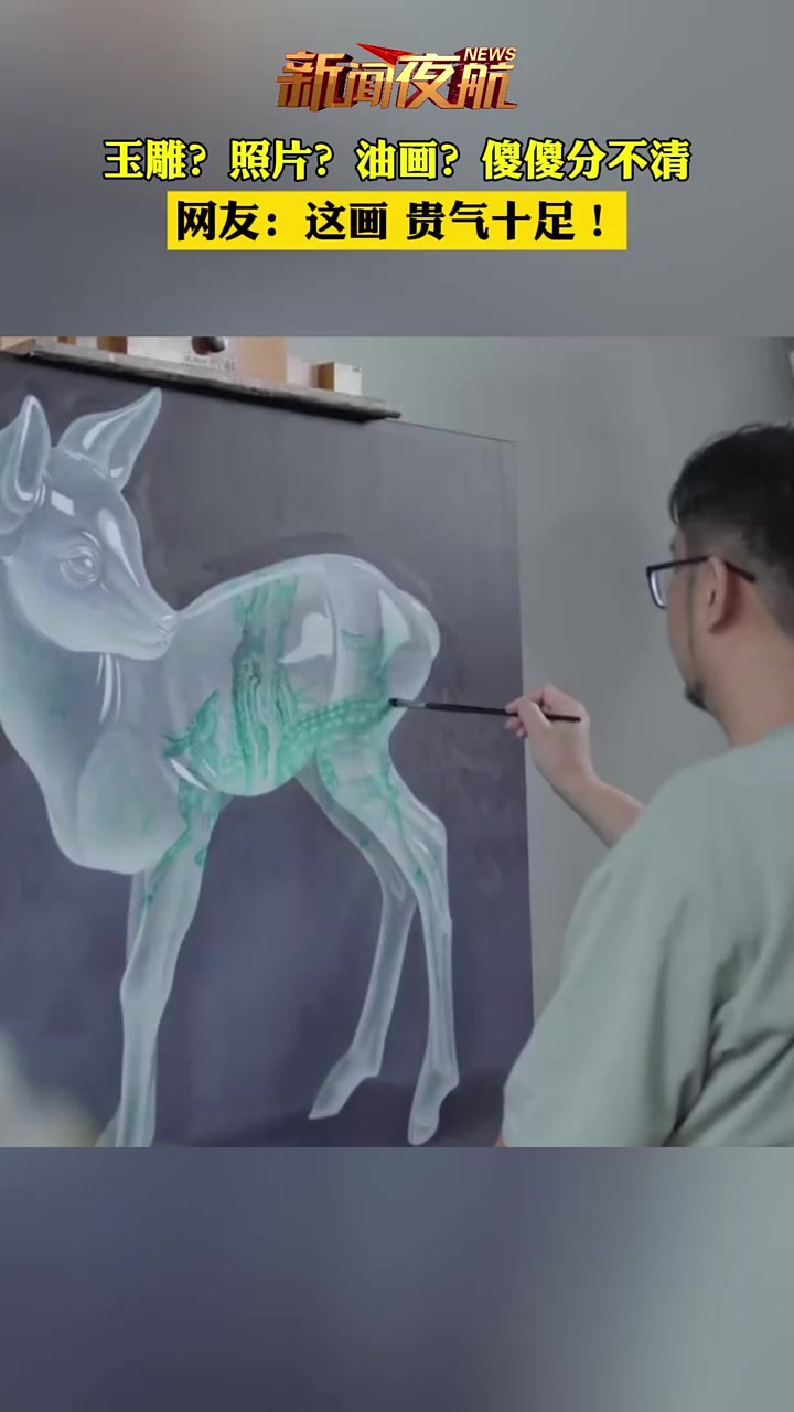 玉雕照片油画傻傻分不清，网友：这画，贵气十足！