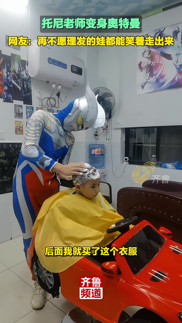 托尼老师变身奥特曼，网友：再不愿理发的娃都能笑着走出来