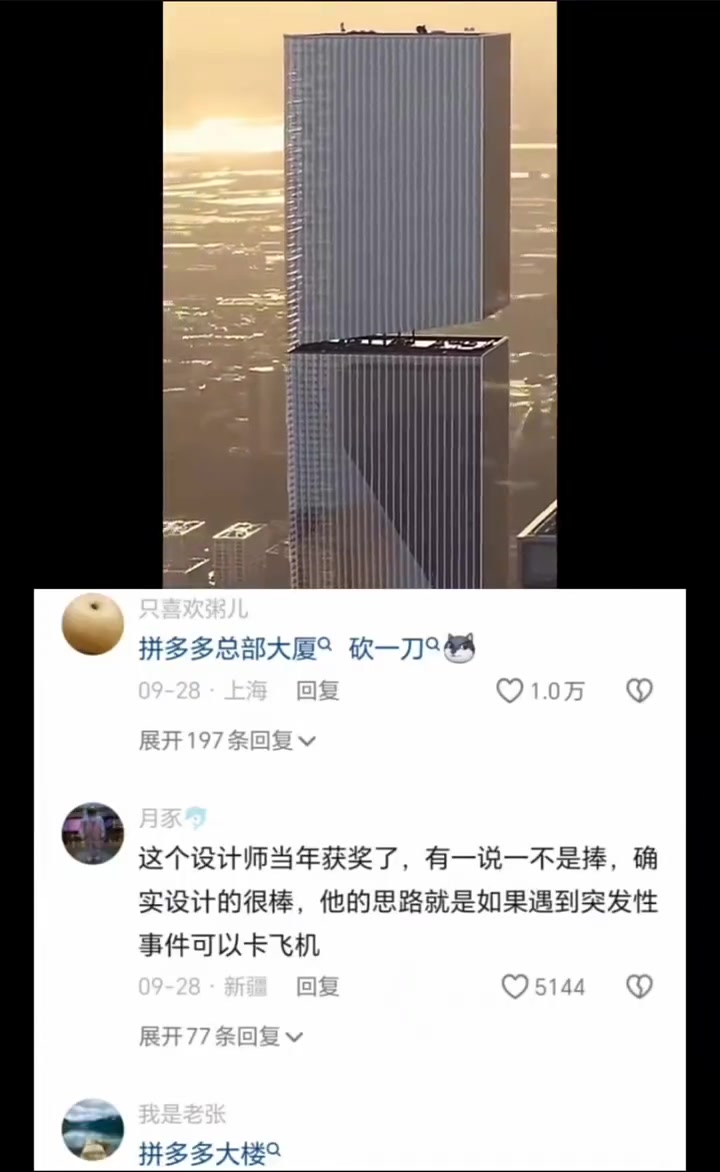 这才是真正的拼夕夕大楼
