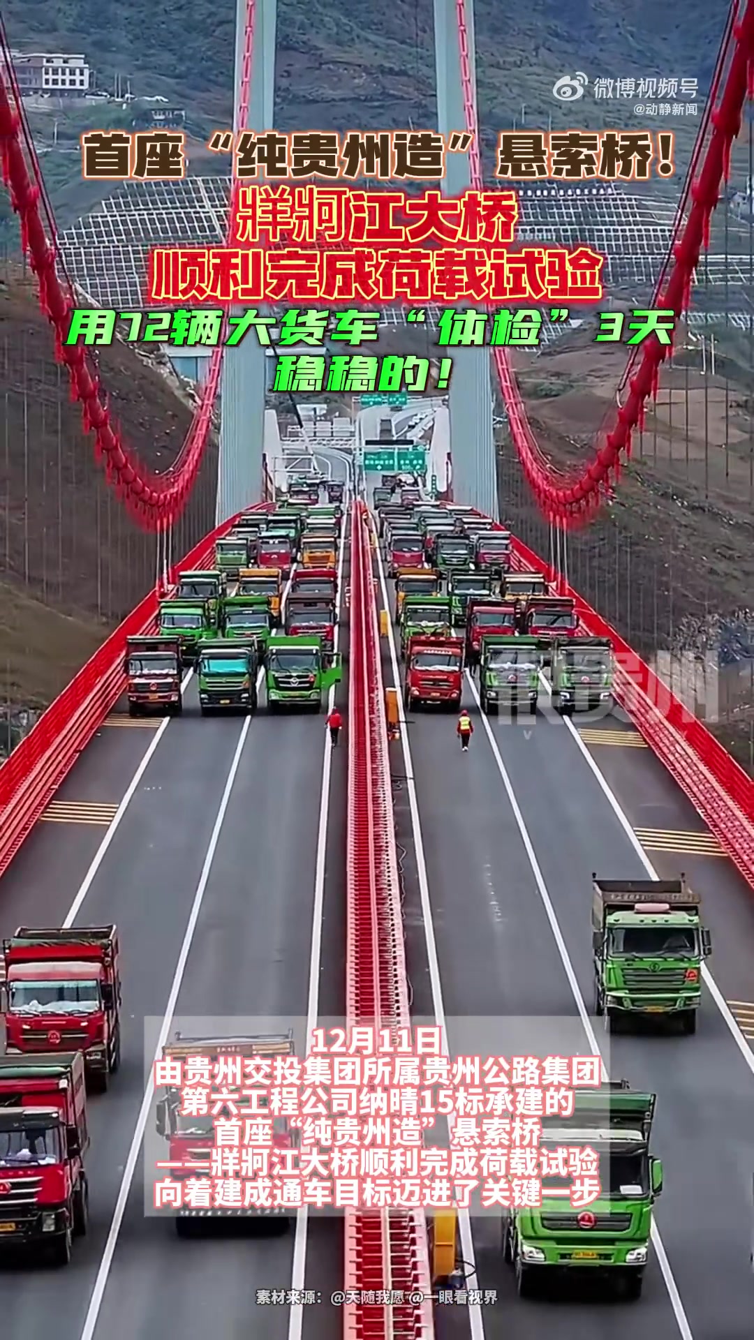 首座“纯贵州造”悬索桥！牂牁江大桥顺利完成荷载试验