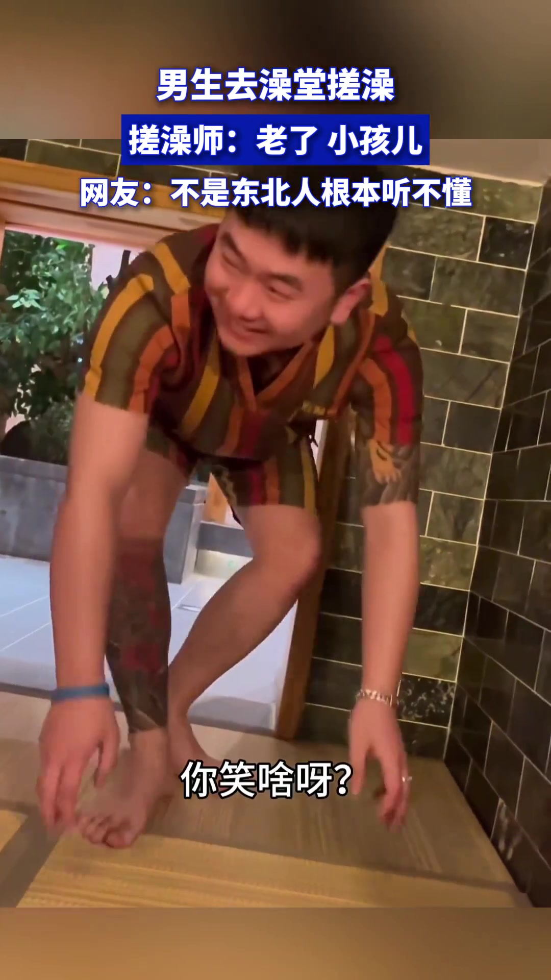 不是东北人根本听不懂