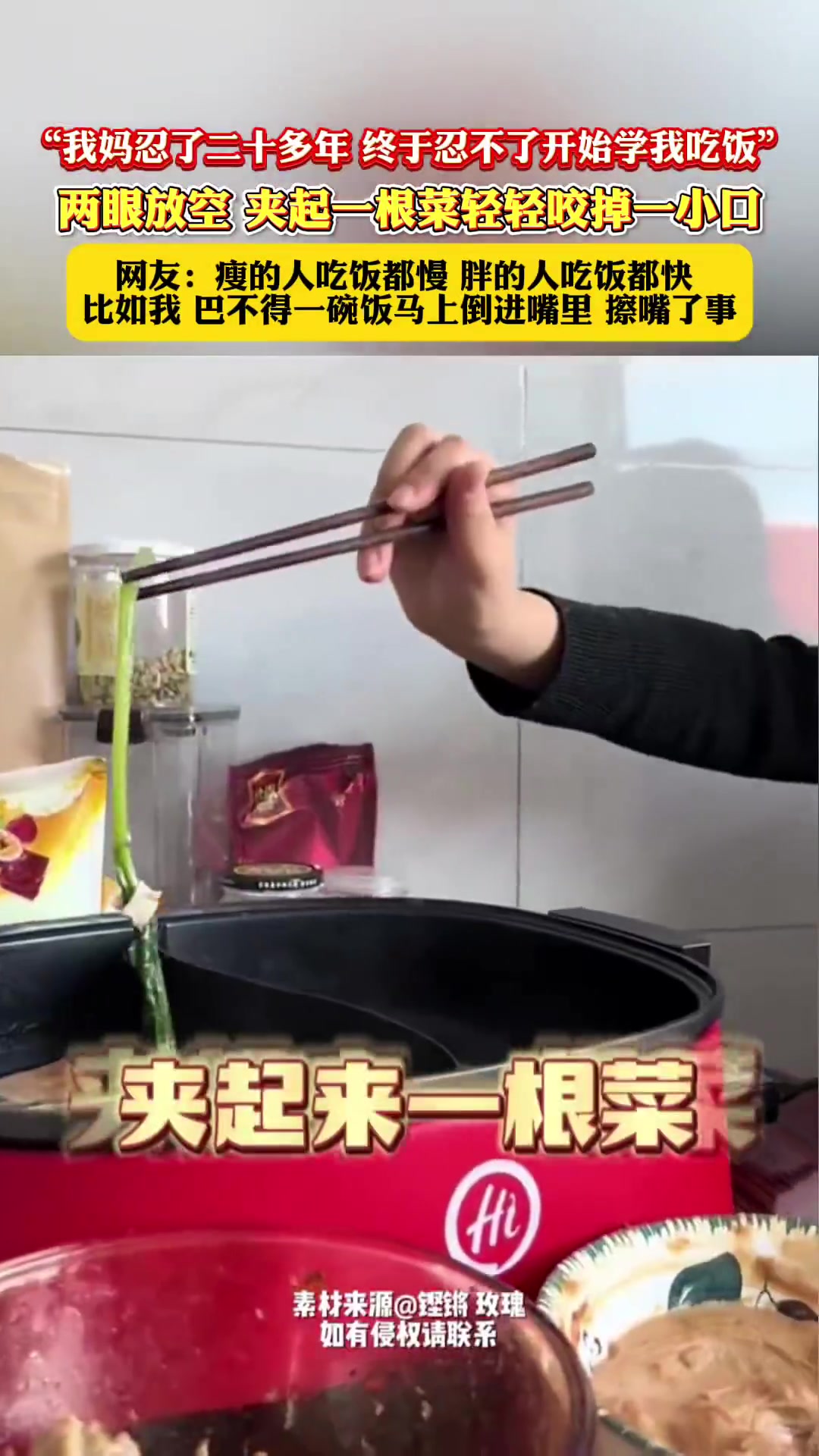 “我妈忍了二十多年，终于忍不了开始学我吃饭”