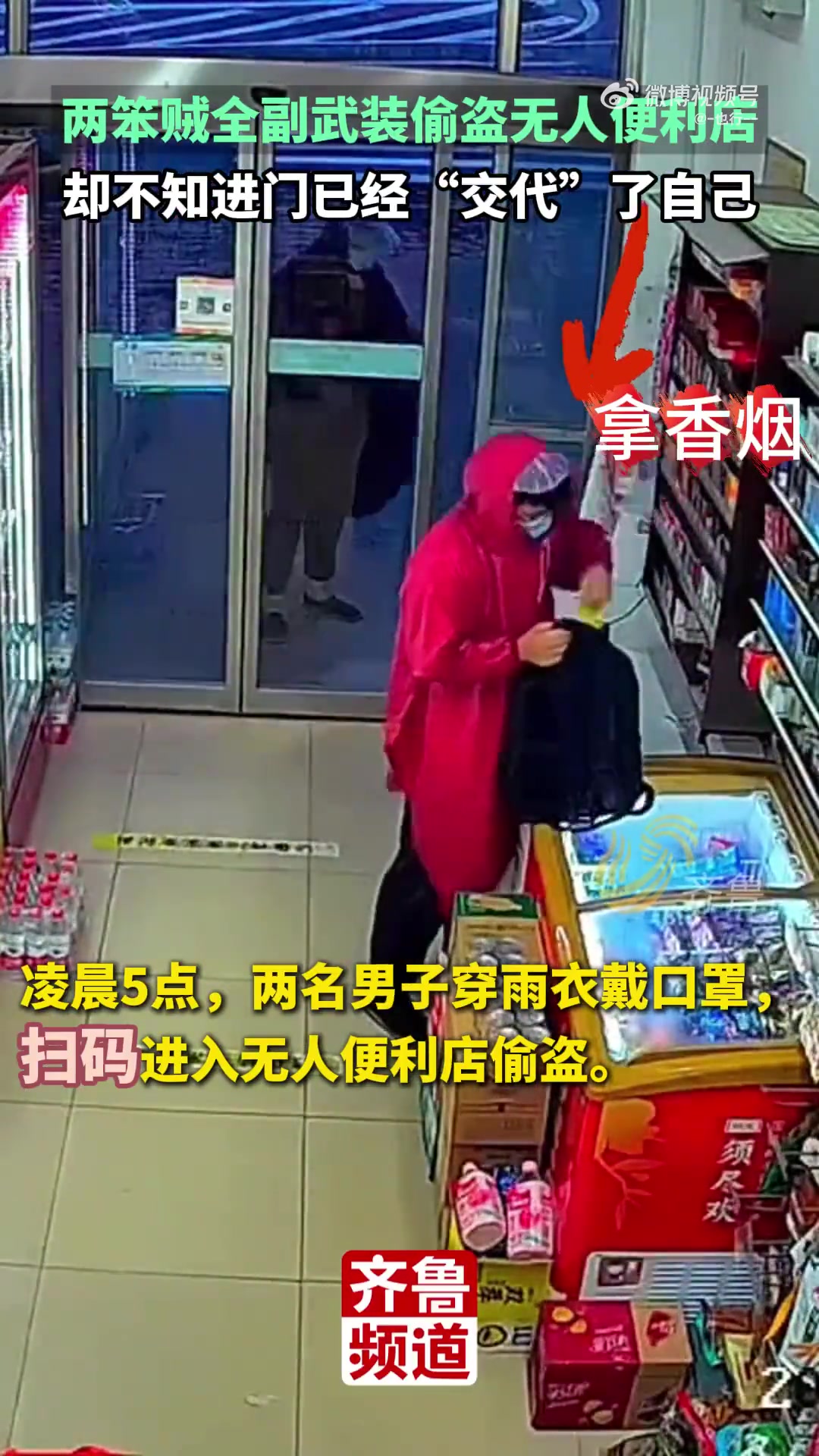 两笨贼全副武装偷盗无人便利店，却不知进门已经“交代”了自己