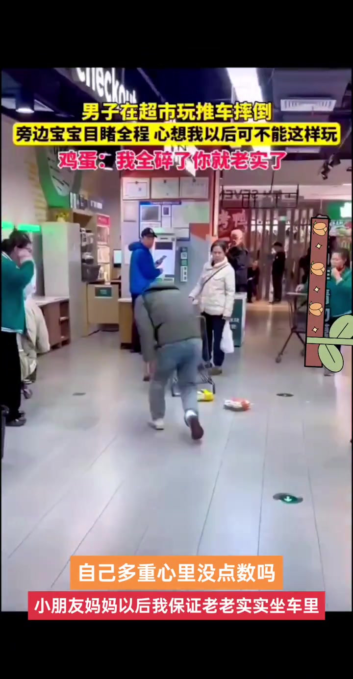 男子在超市玩推车摔倒