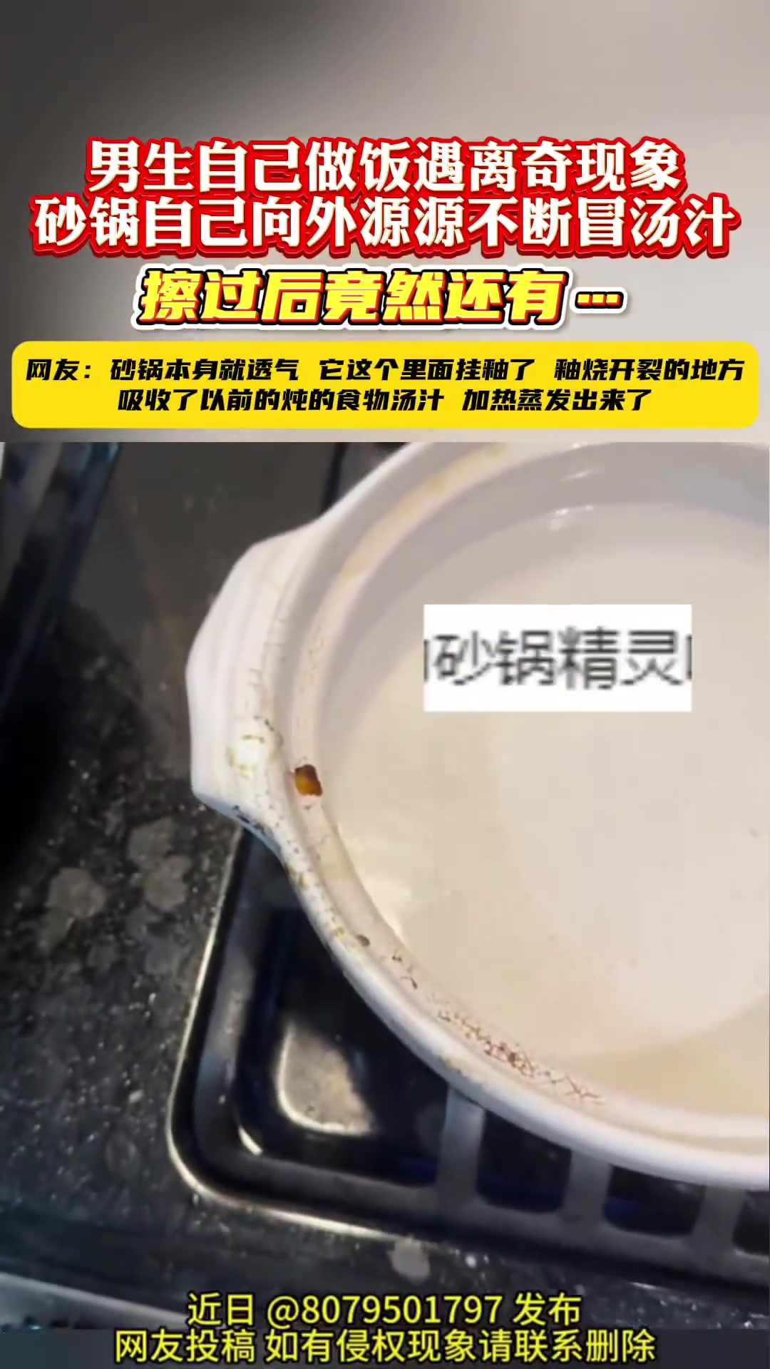 男生自己做饭遇离奇现象，砂锅自己向外冒汤汁，擦过后竟然还有