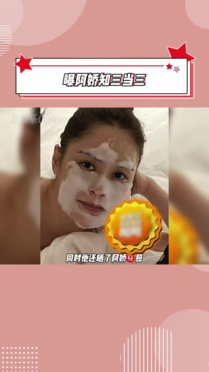 阿娇主动给有对象的小明星刷礼物要联系方式见父母，被男方拒绝