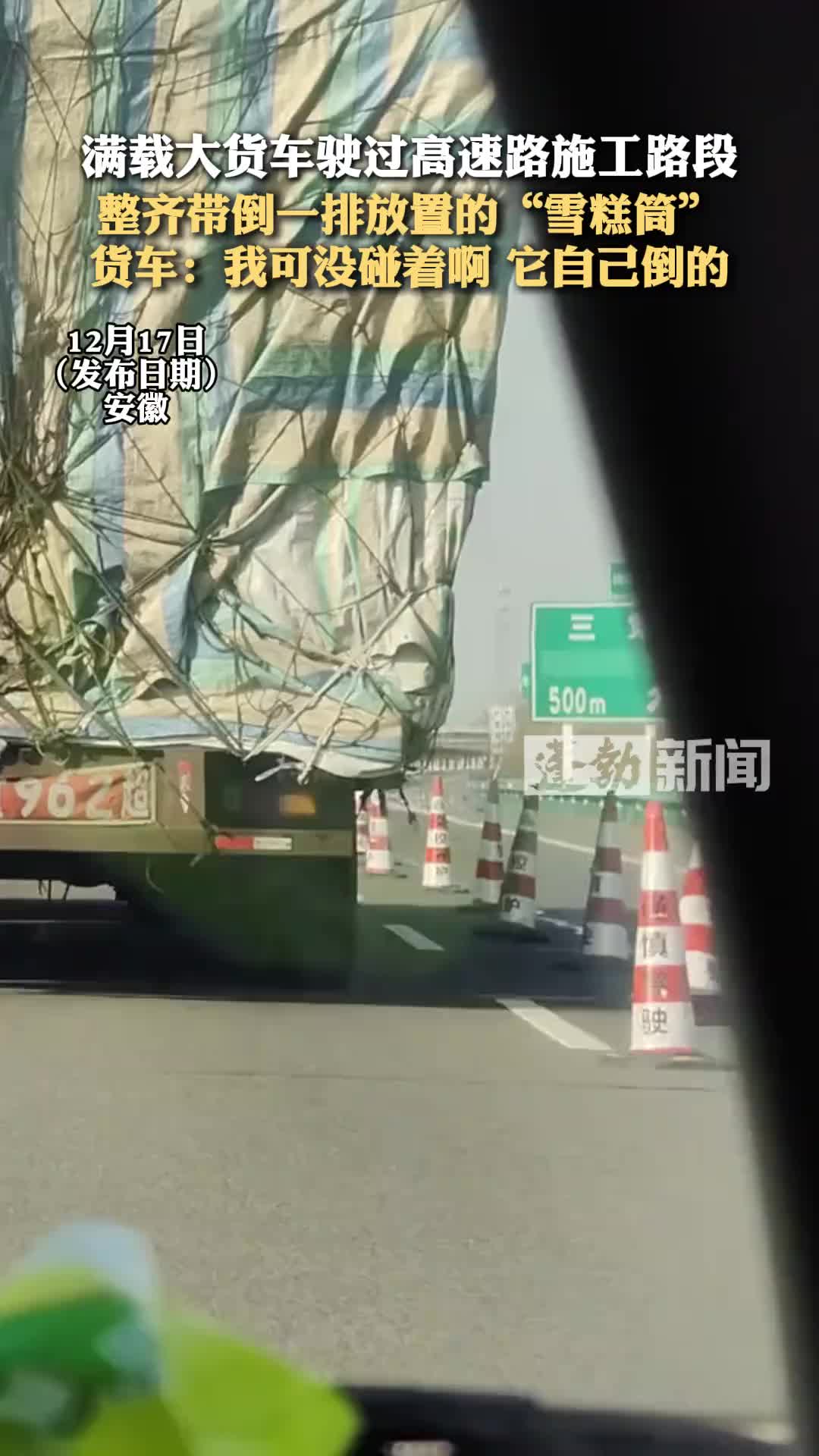 这怎么就全倒了呢车速太快了