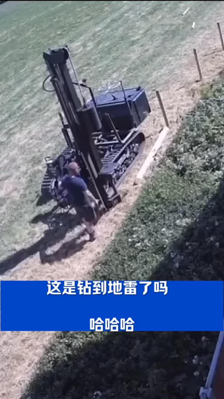 这是钻到地雷了吗