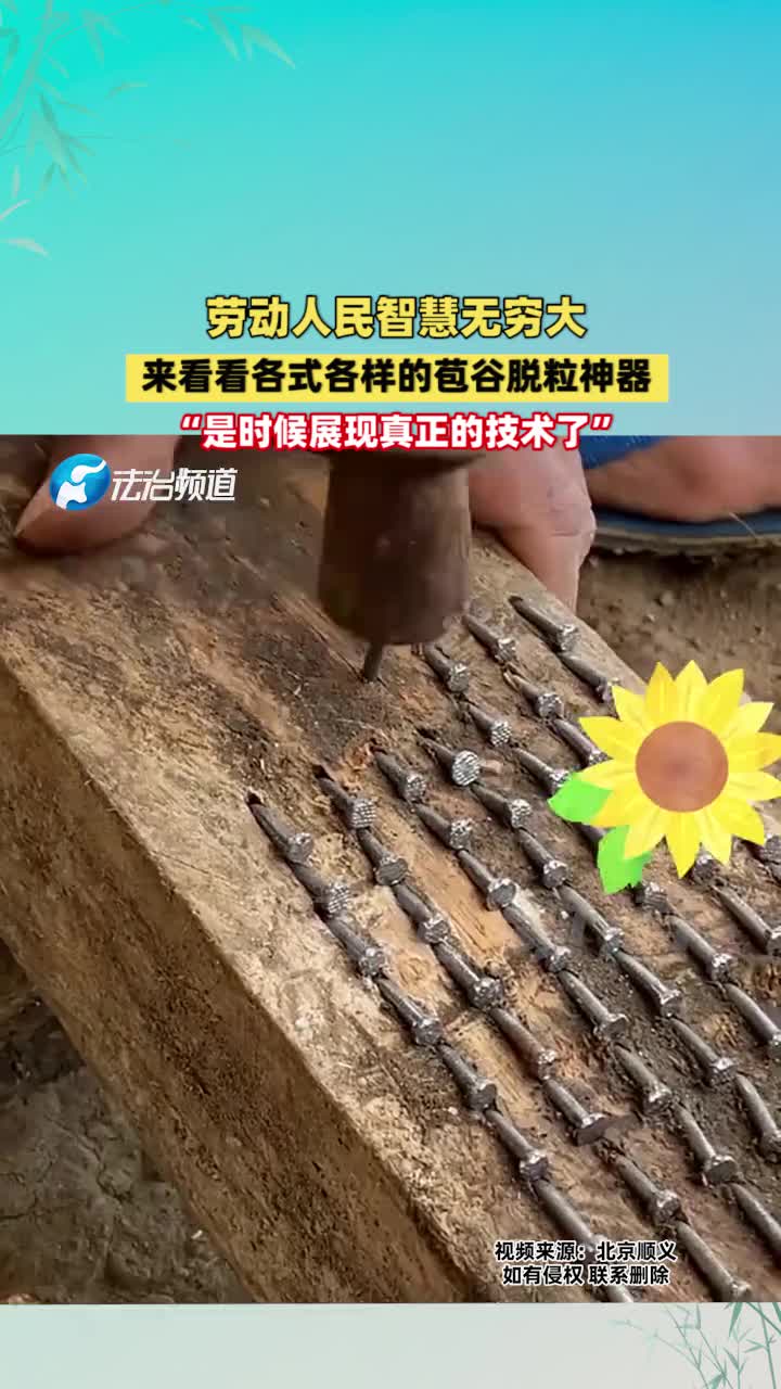 来看看各式各样的苞谷脱粒神器