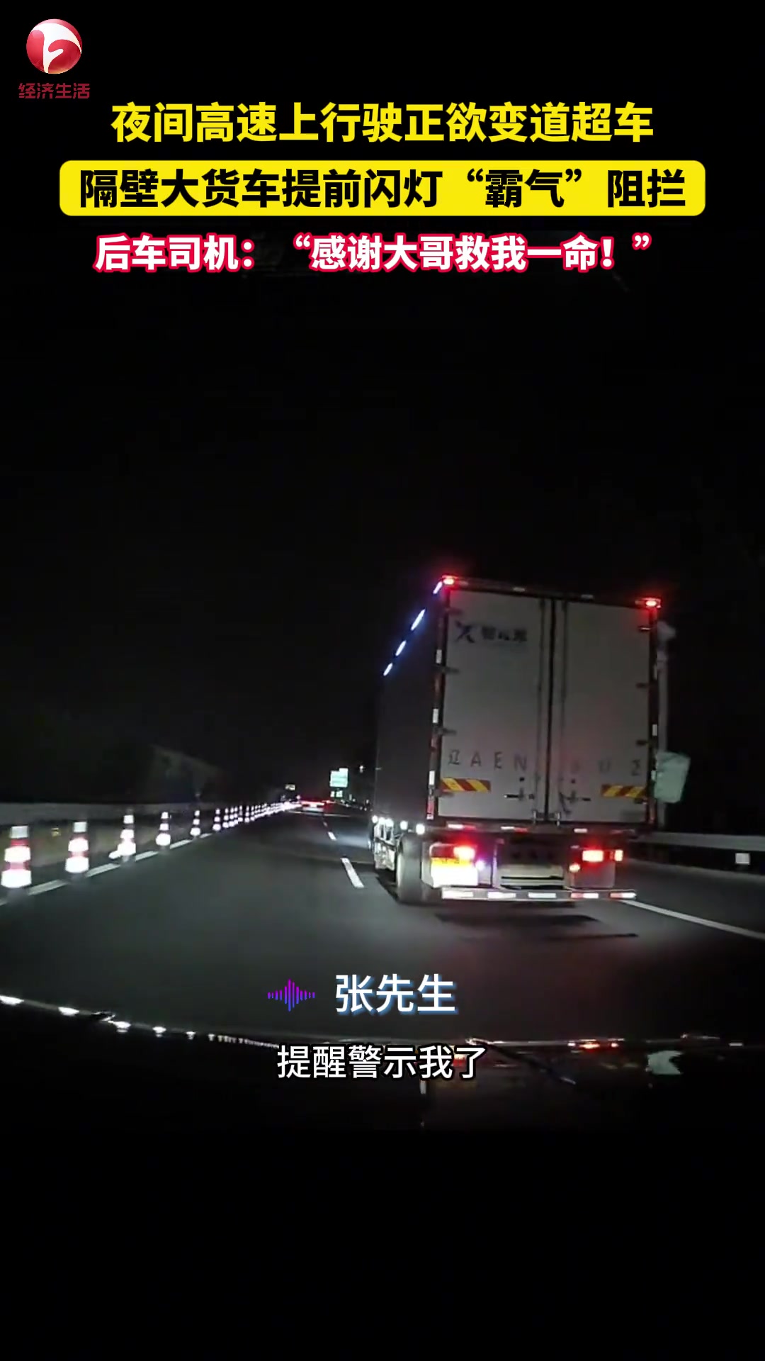 男子告诉正准备超车，大车“霸气”阻拦竟是因为......