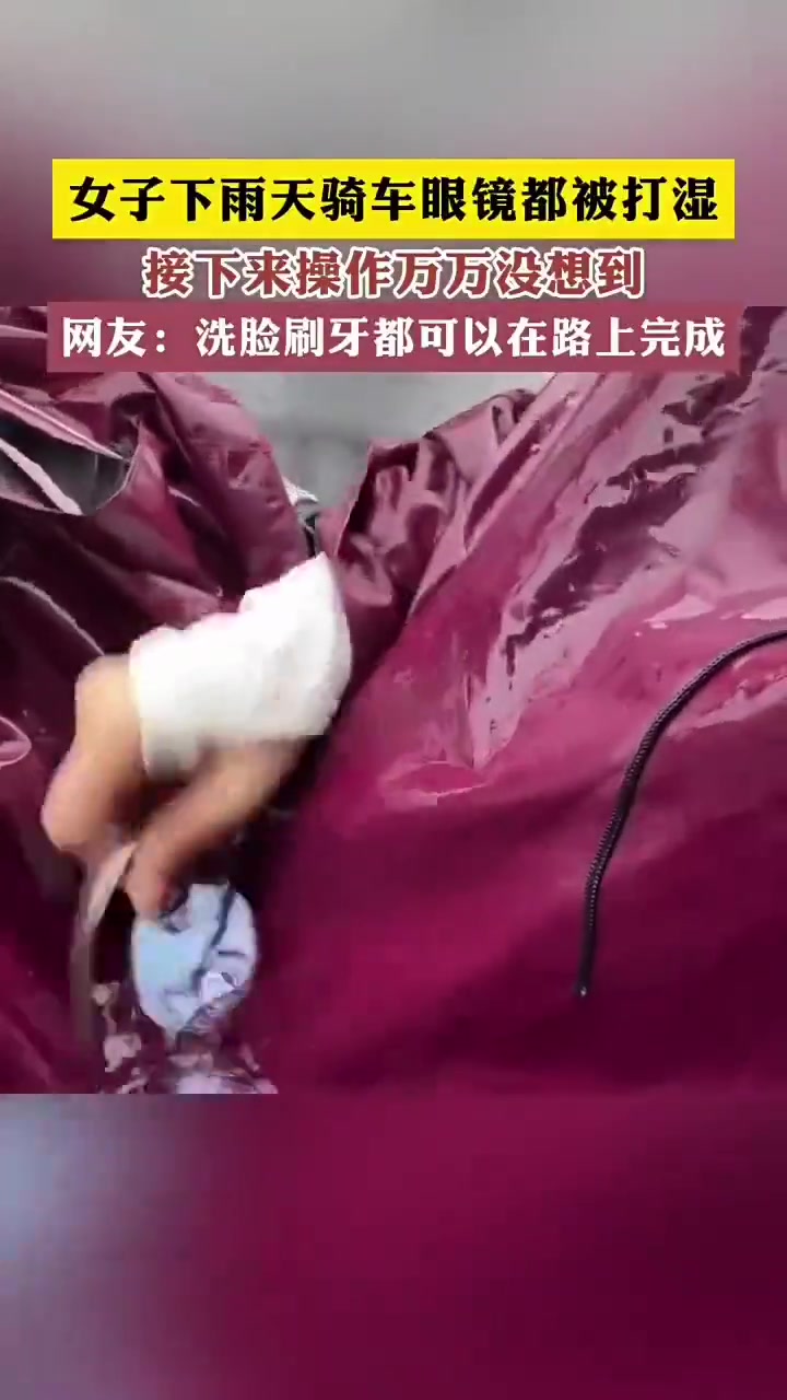 女子下雨天骑车眼镜都被打湿，接下来操作万万没想到