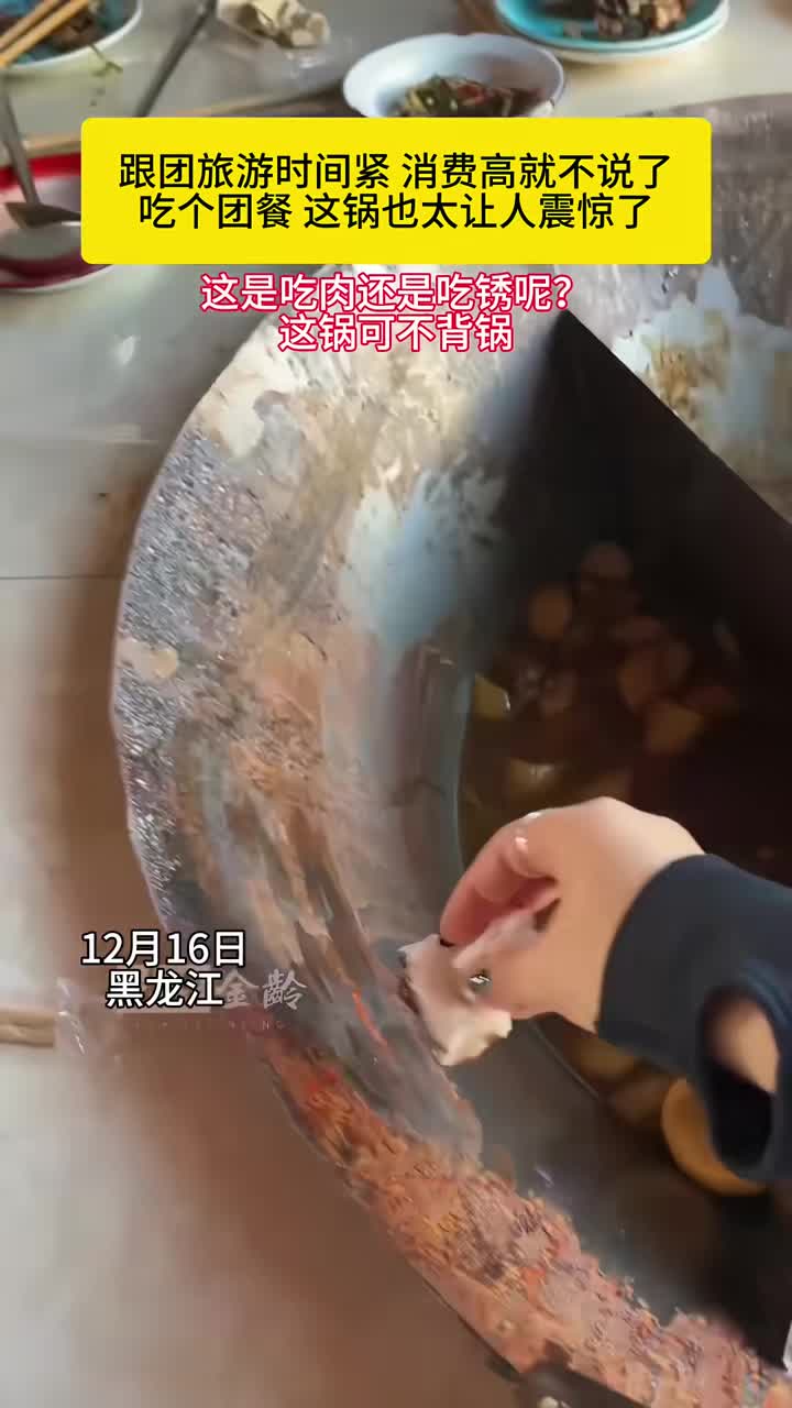 跟团游虽然价格低，但是这锅也太糊弄人了把！