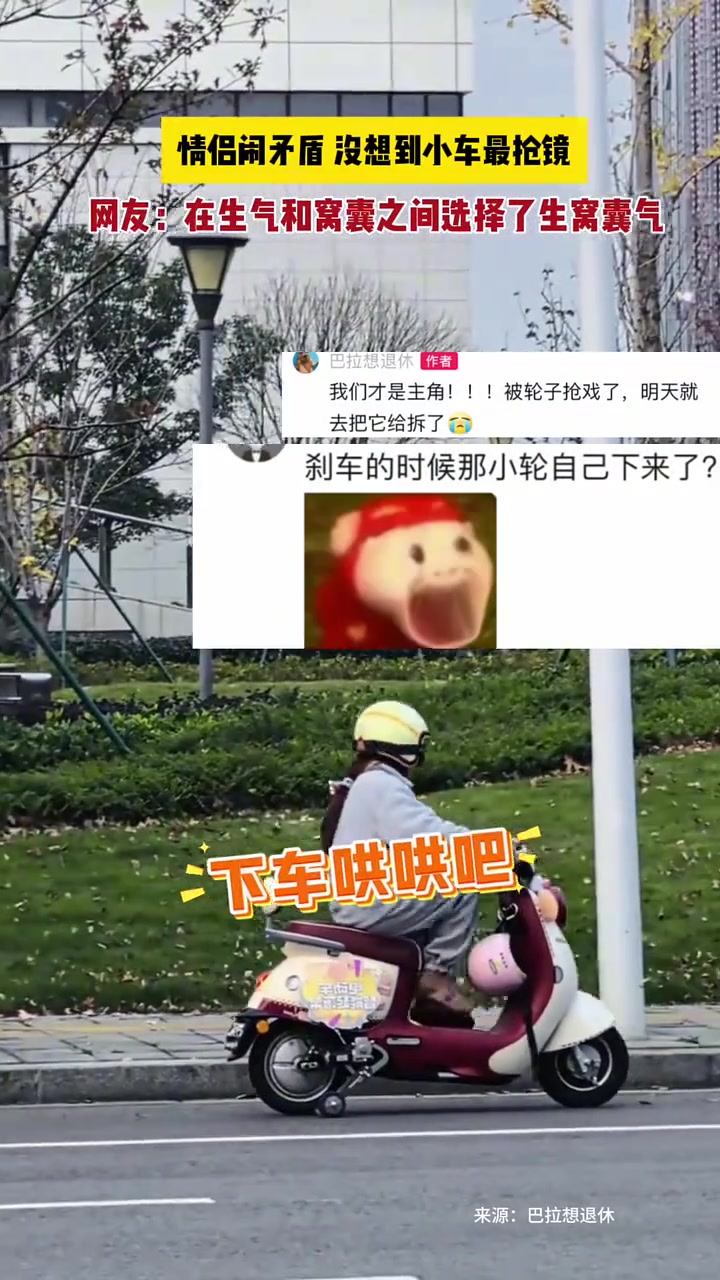 情侣闹矛盾，没想到小车最抢镜！