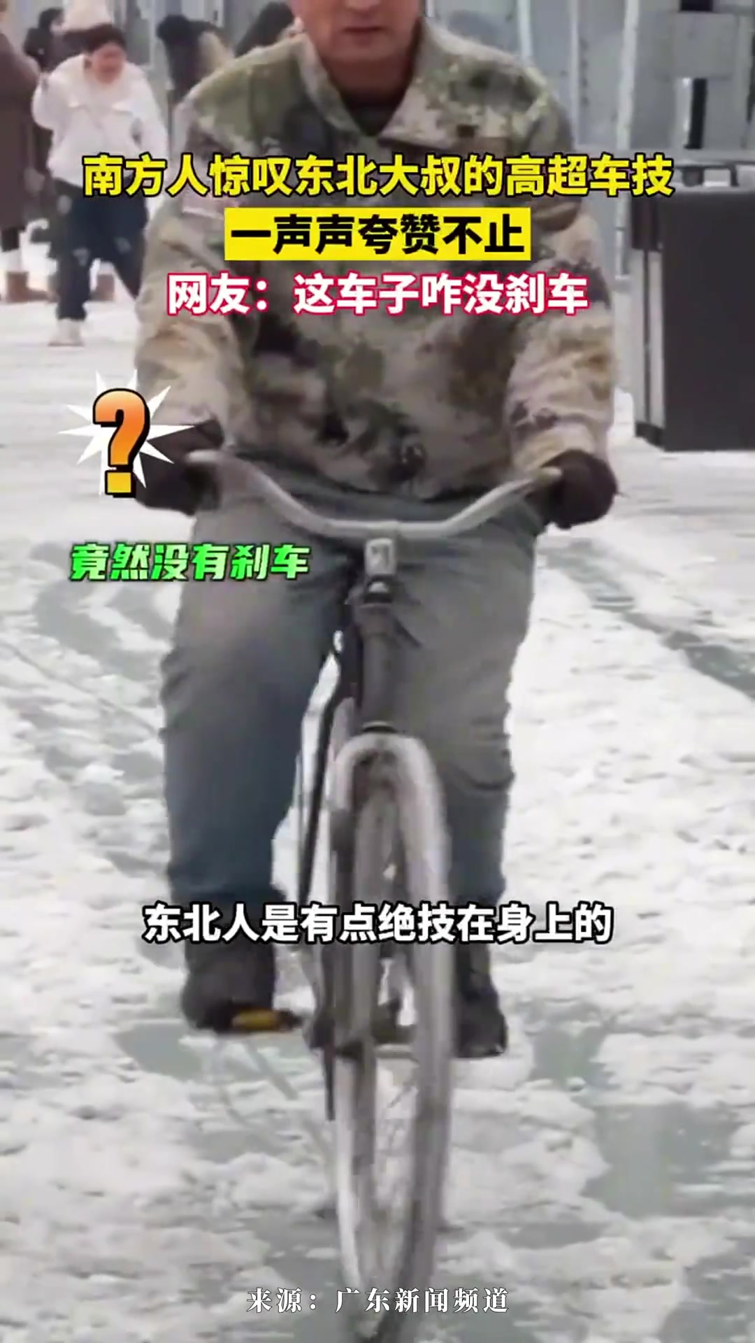 南方人惊叹东北大叔的高超车技，一声声夸赞不止