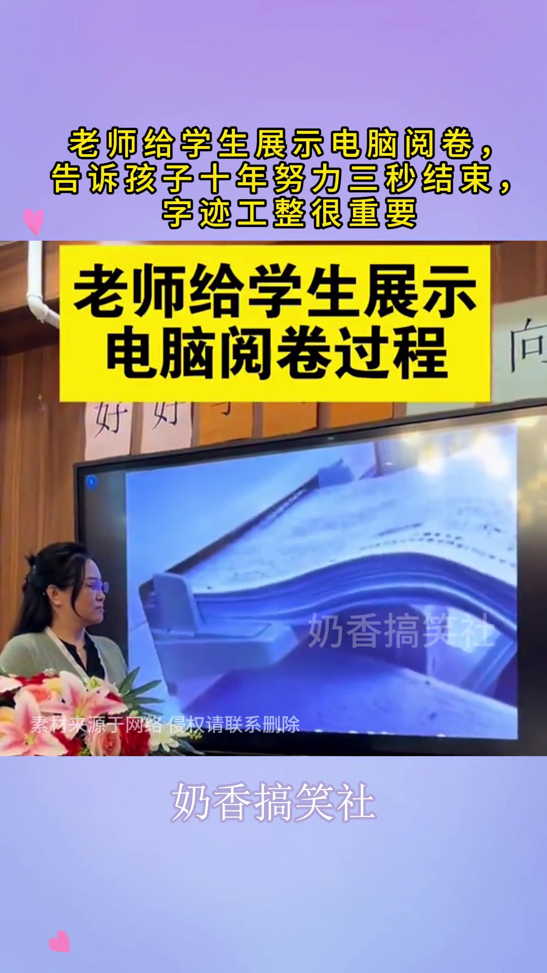 老师给学生展示电脑阅卷，证明十年努力三秒结束，字迹工整很重要