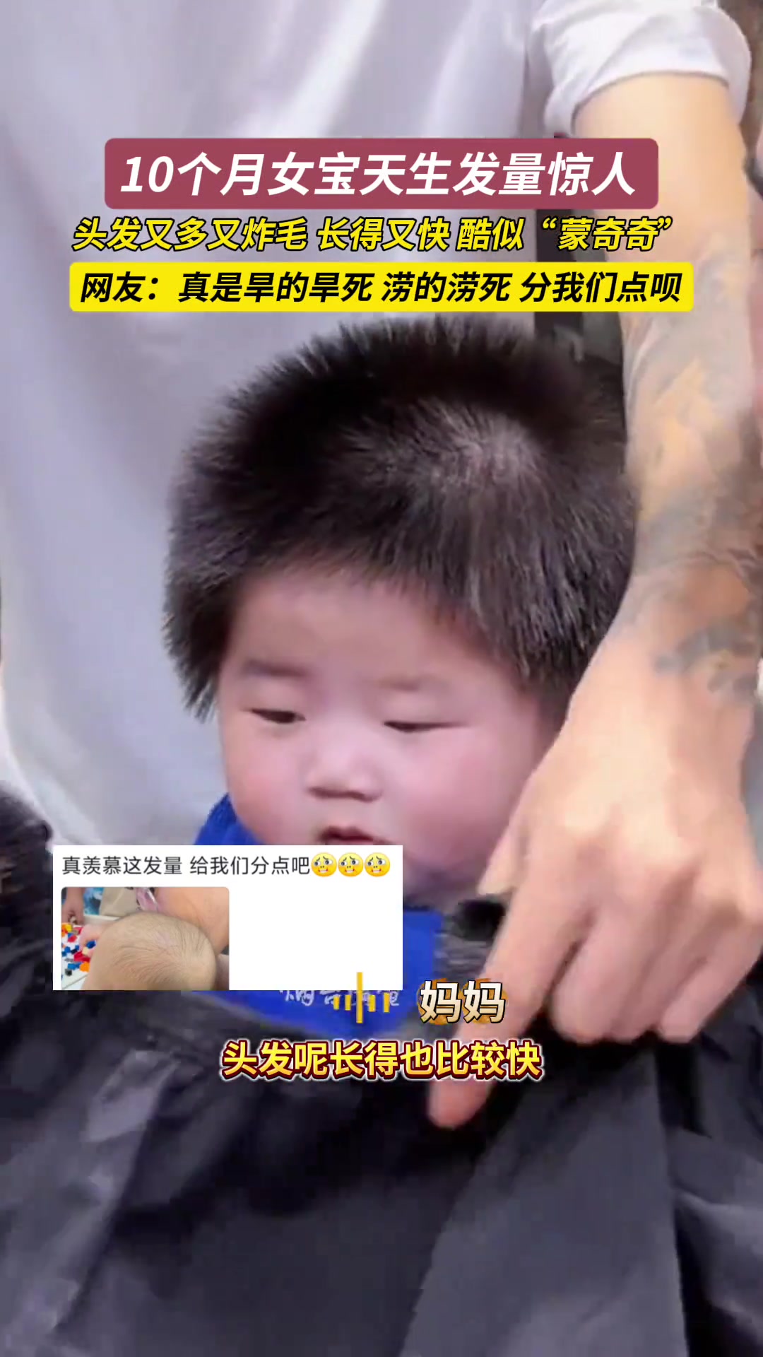 10个月女宝天生发量惊人，头发又多又炸毛，长得还快