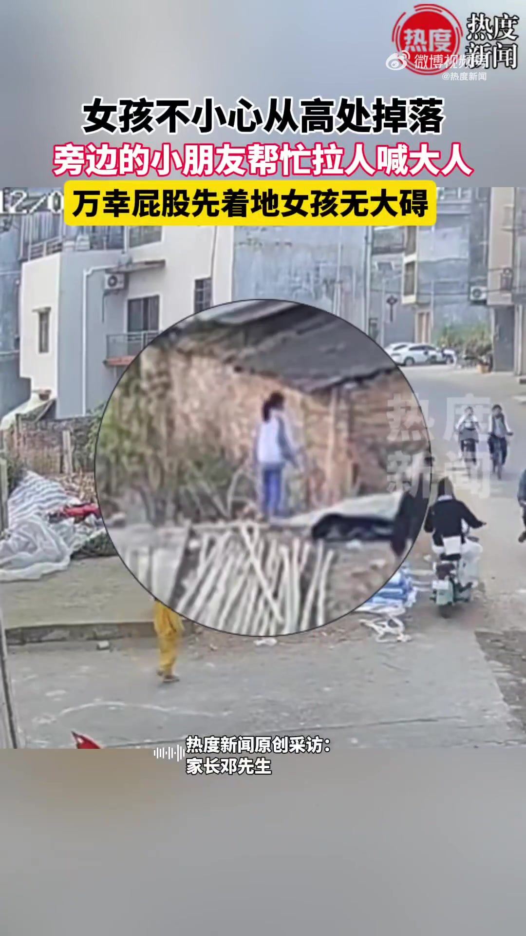 女孩不小心从高处掉落朋友们帮忙，万幸屁股先着地女孩无大碍