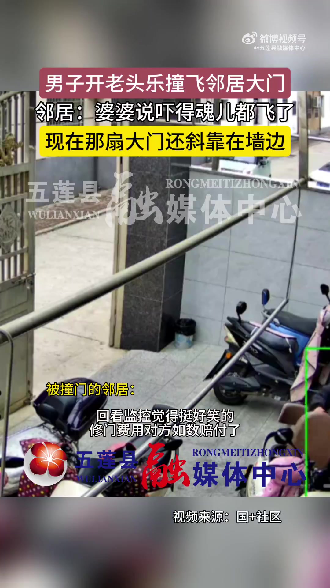 男子开老头乐撞飞邻居大门