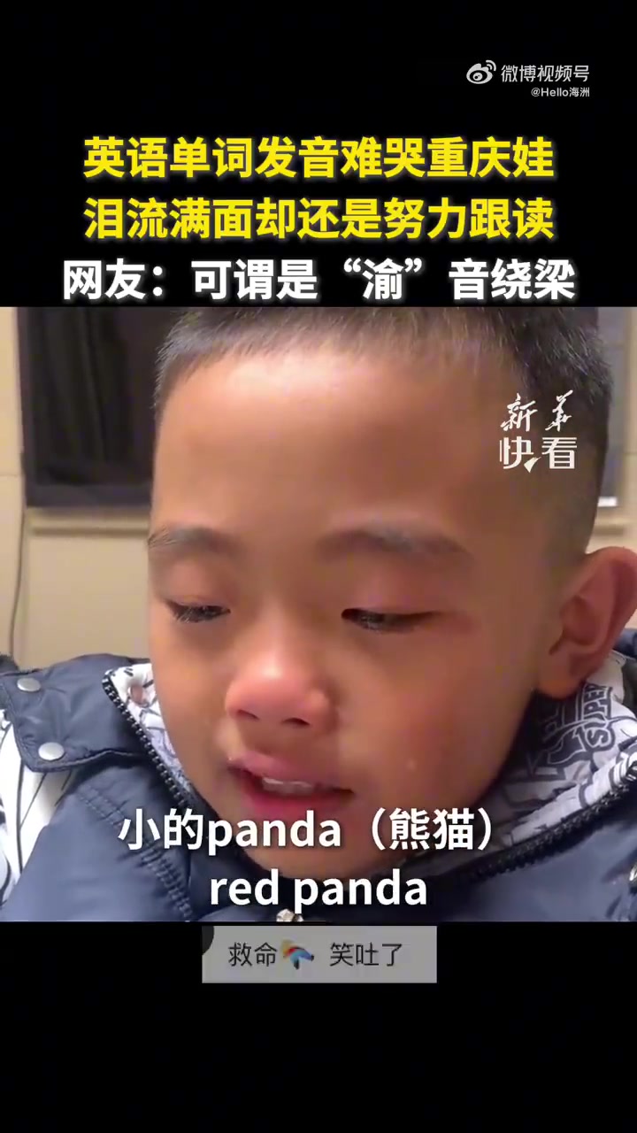 英语单词发音难哭重庆娃，泪流满面却还是努力跟读