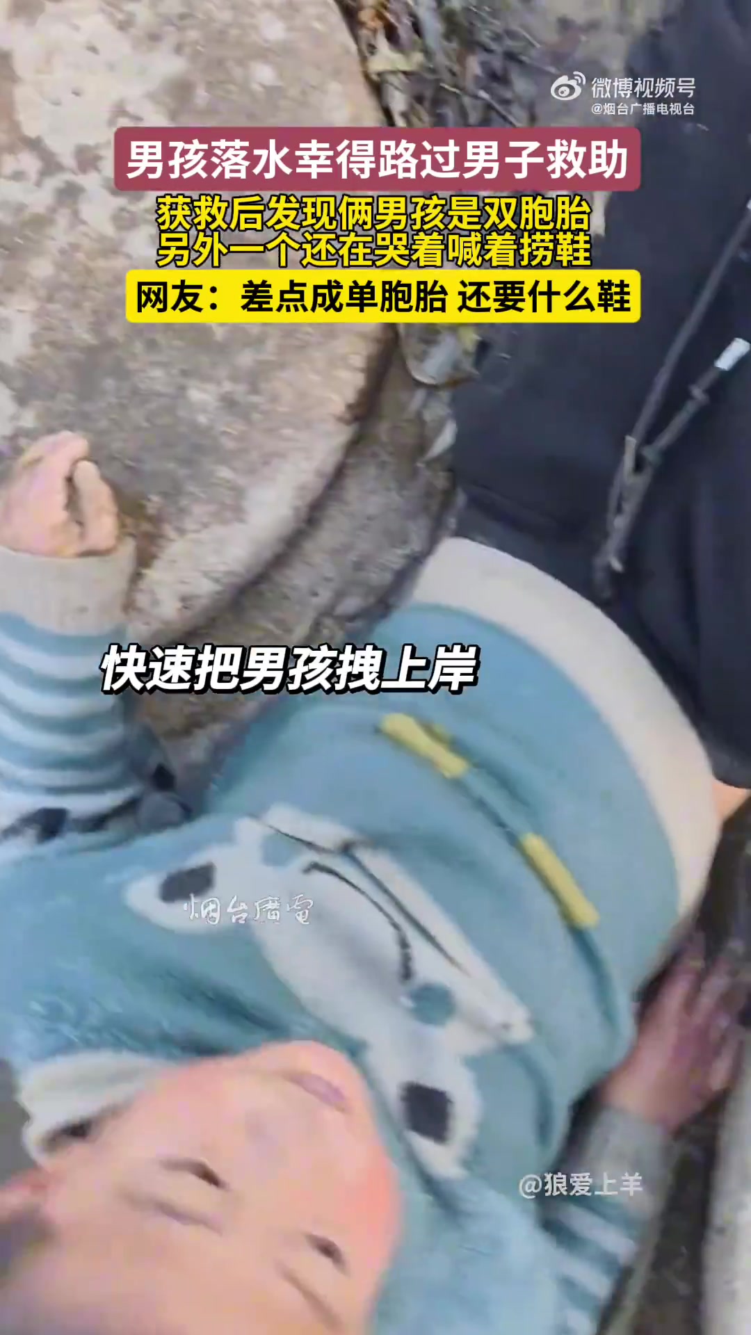 双胞胎一个落水幸运被救，差点变成单胞胎！