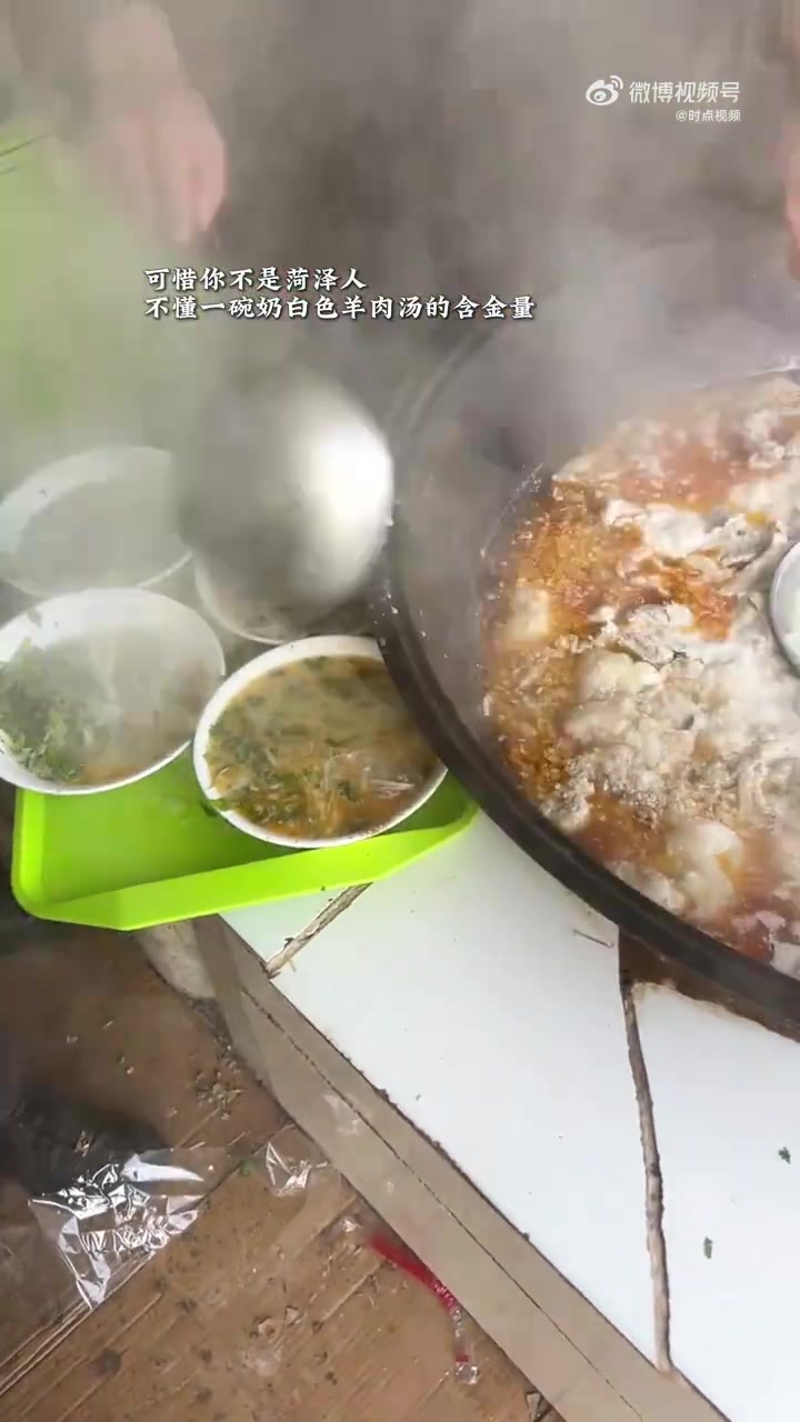 菏泽一碗奶白羊肉汤的含金量