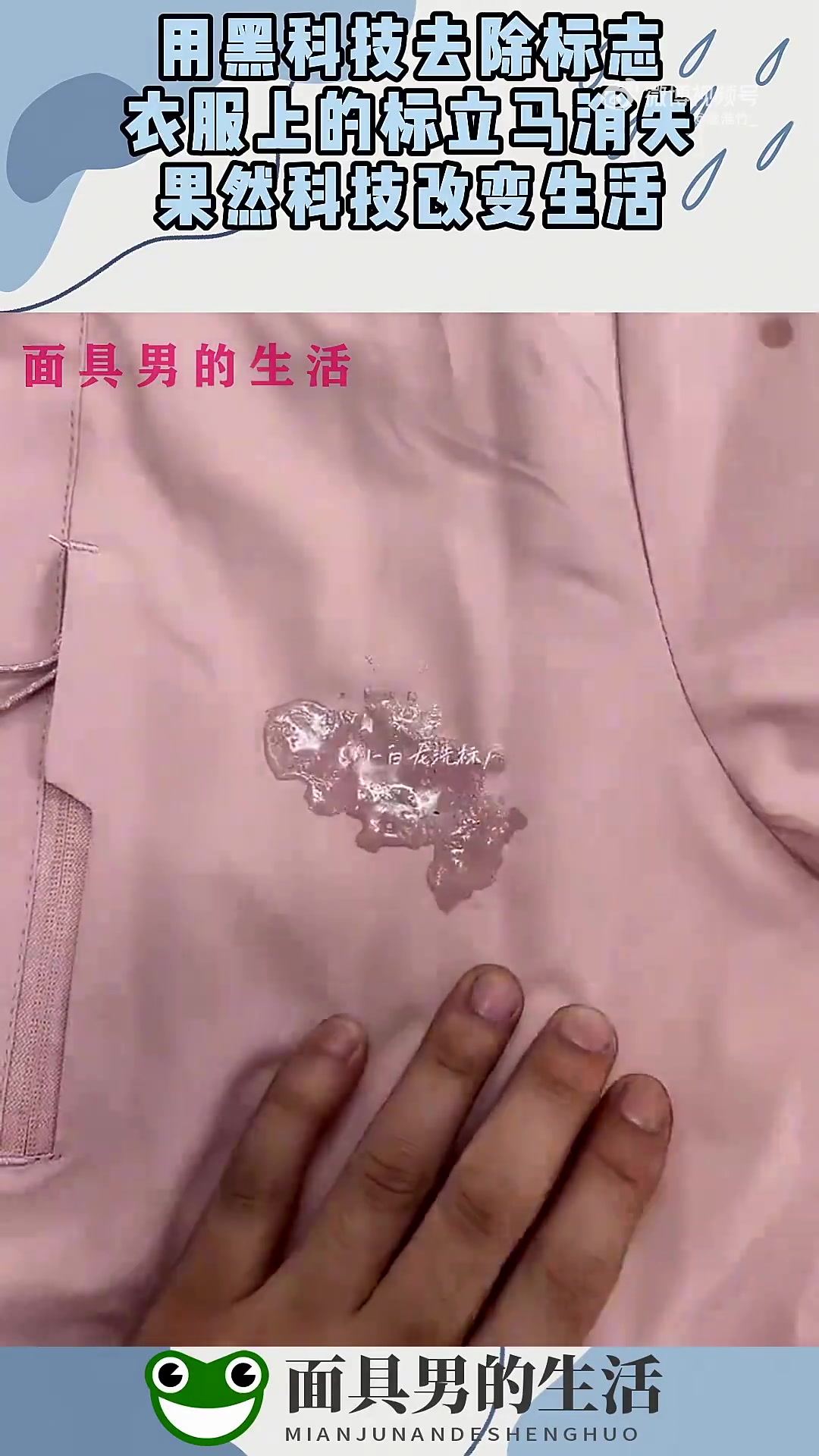 用黑科技去除标志，衣服上的标立马消失，果然科技改变生活！