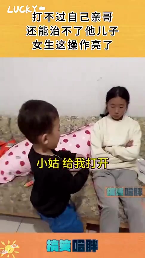 打不过自己亲哥，还能治不了他儿子