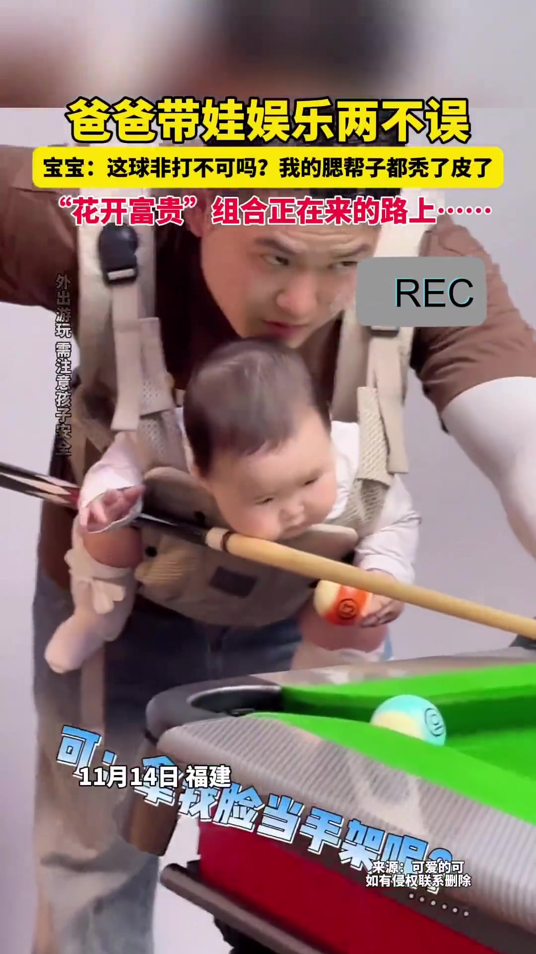 爸爸带娃娱乐两不误宝宝：这球非打不可吗