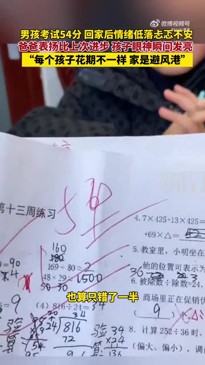 每个孩子花期不一样家是避风港！