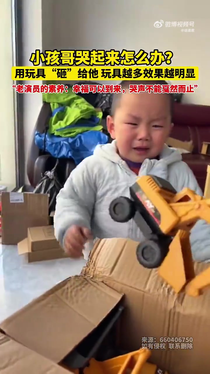 小孩哥哭起来怎么办用玩具“砸”给他，玩具越多效果越明显！