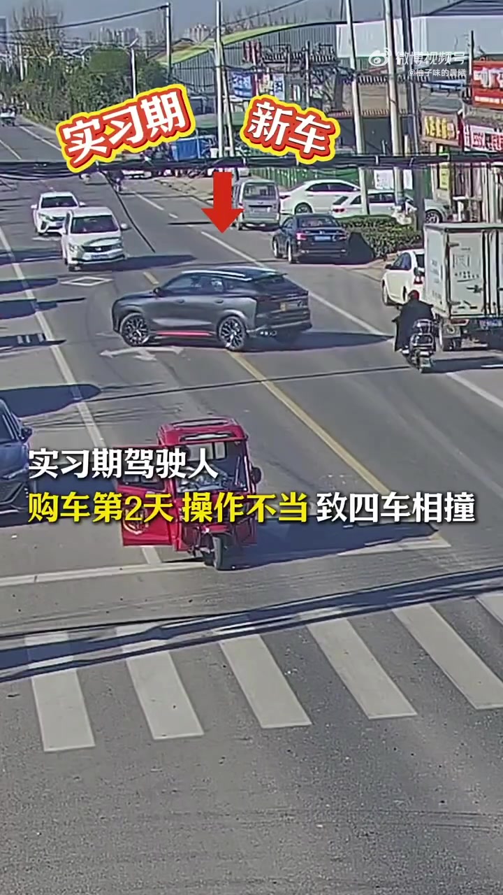 新手加新车操作不当造成的四车相撞