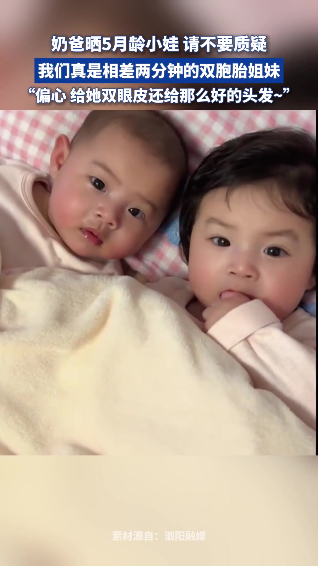 奶爸晒5月龄小娃！我们真是相差两分钟的双胞胎姐妹