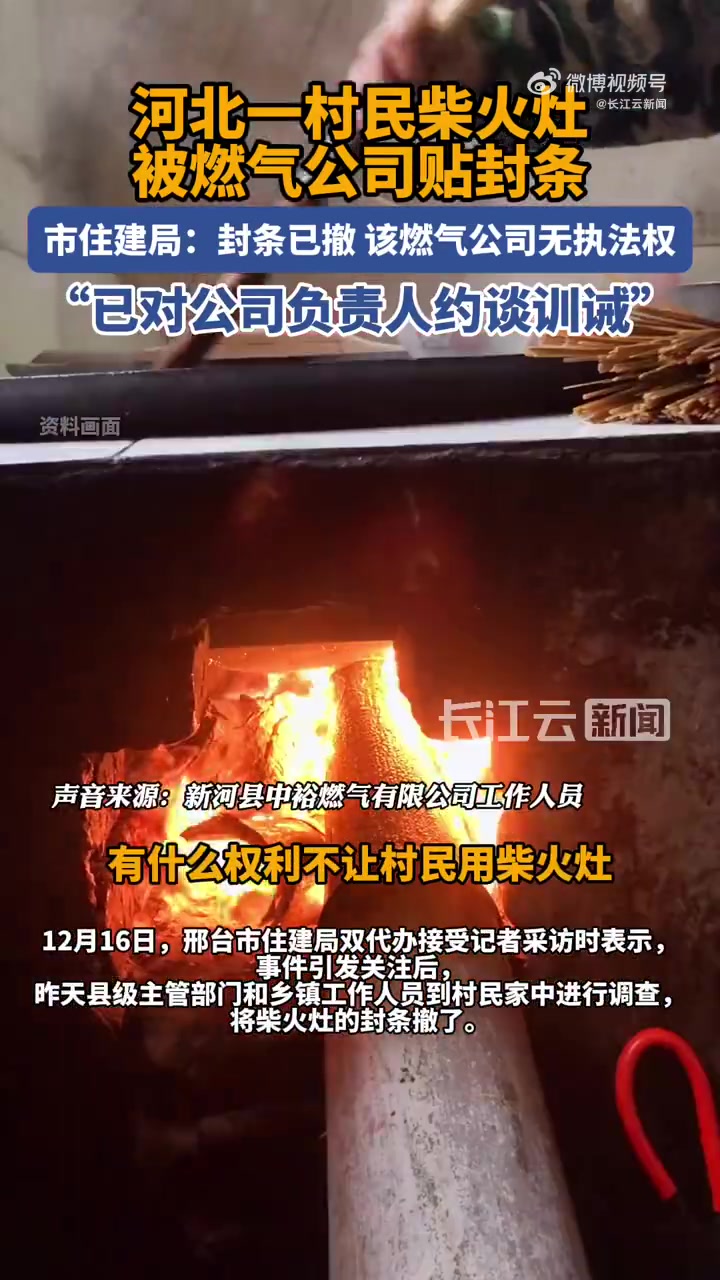 不让用灶台封条已撤，该公司无执法权！