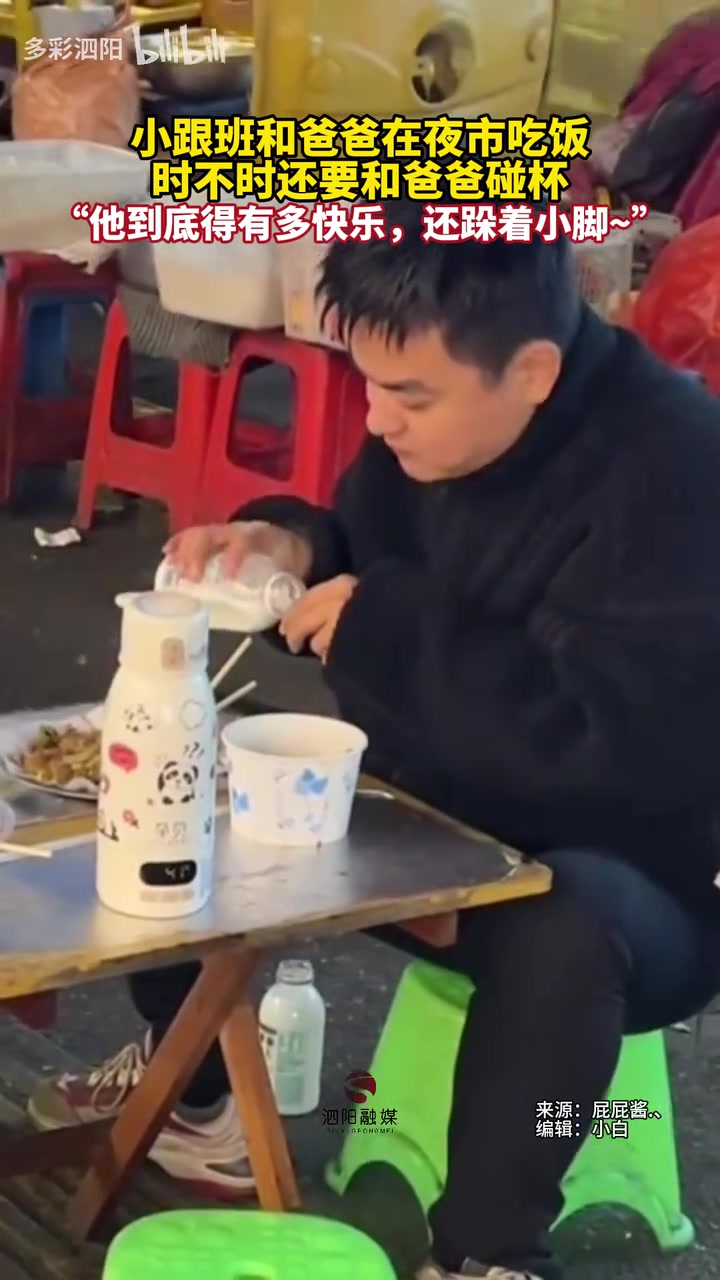 小跟班和爸爸在夜市吃饭，时不时还要和爸爸碰杯