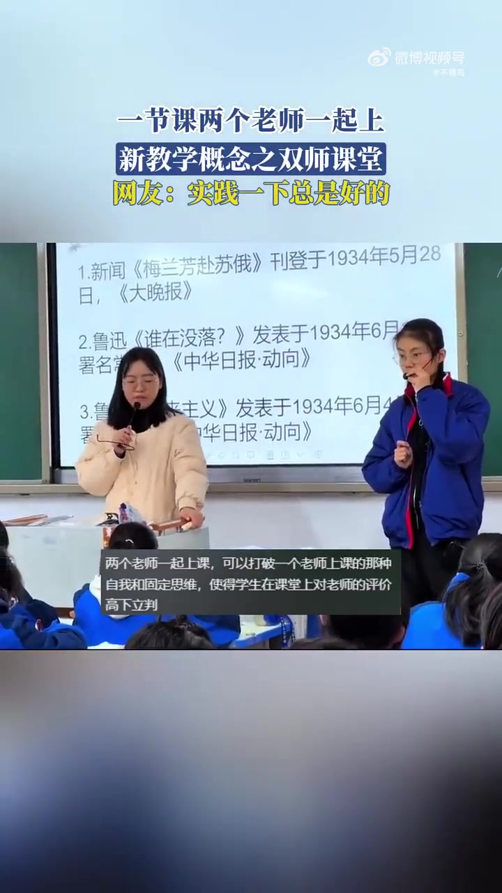 一节课两个老师一起上，新教学概念之双师课堂