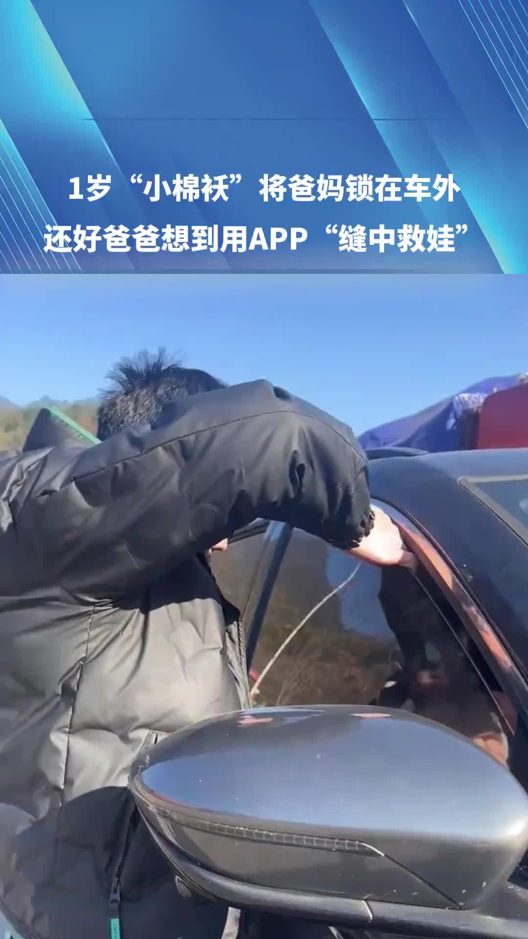 能用手机APP打开一条缝，就应该能打开车窗吧