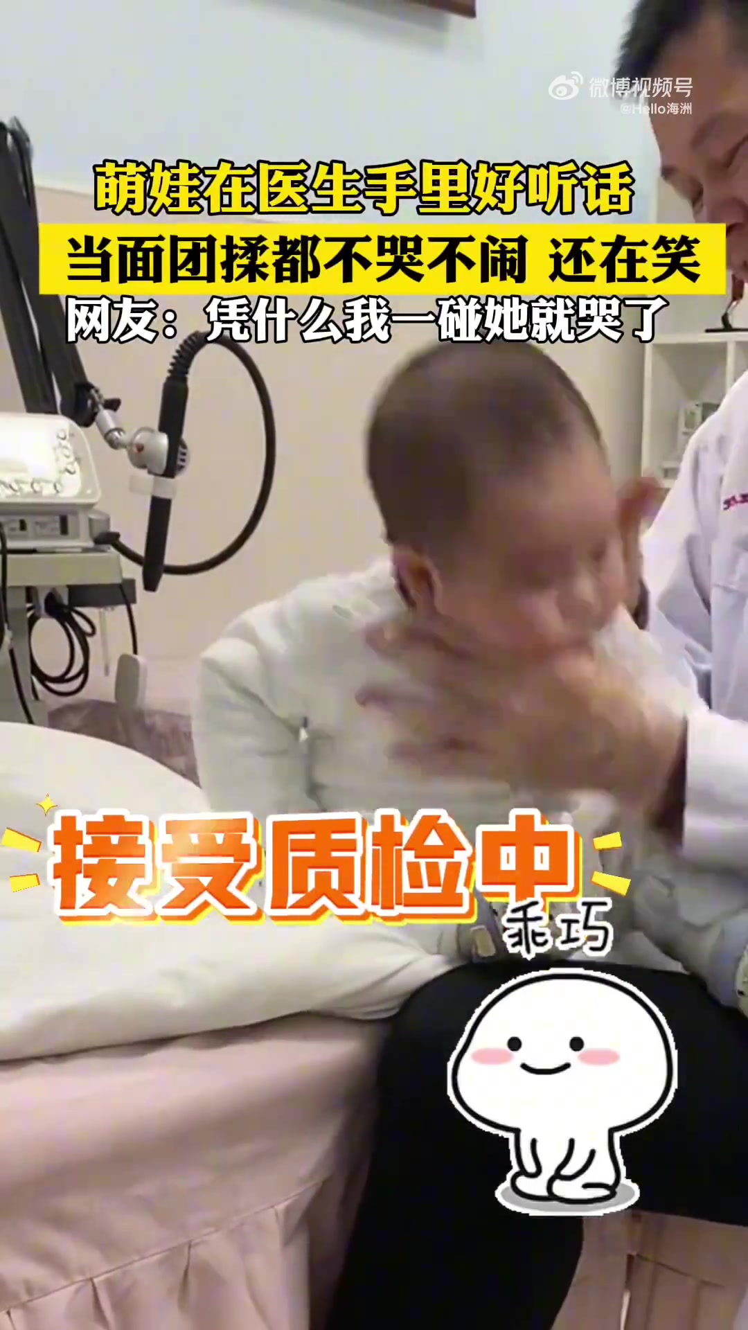 萌娃在医生手里好听话，当面团揉都不哭不闹
