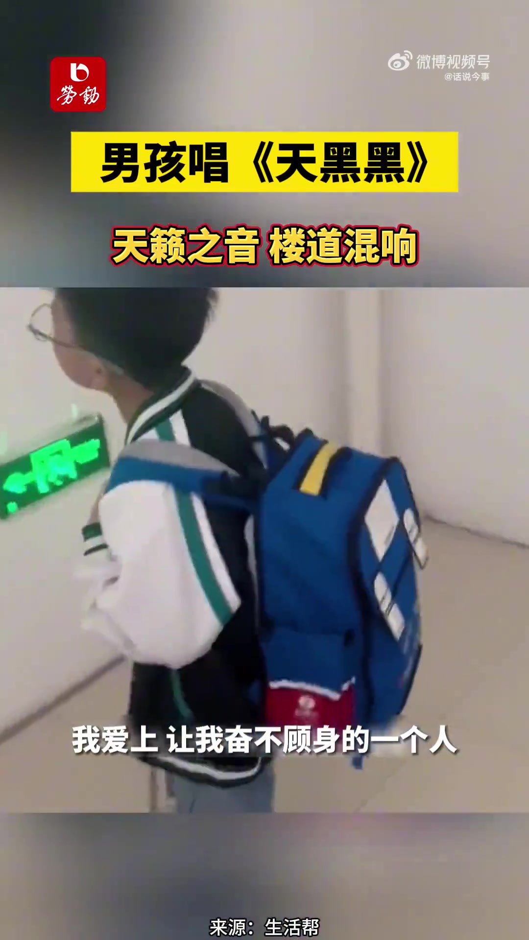 男孩唱《天黑黑》，天籁之音，楼道混响