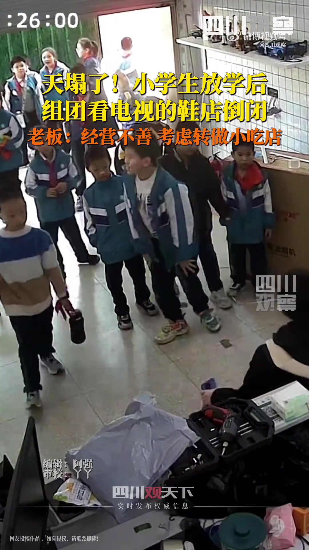 被小学生组团看电视的鞋店倒闭，店主回应：准备转行做小吃