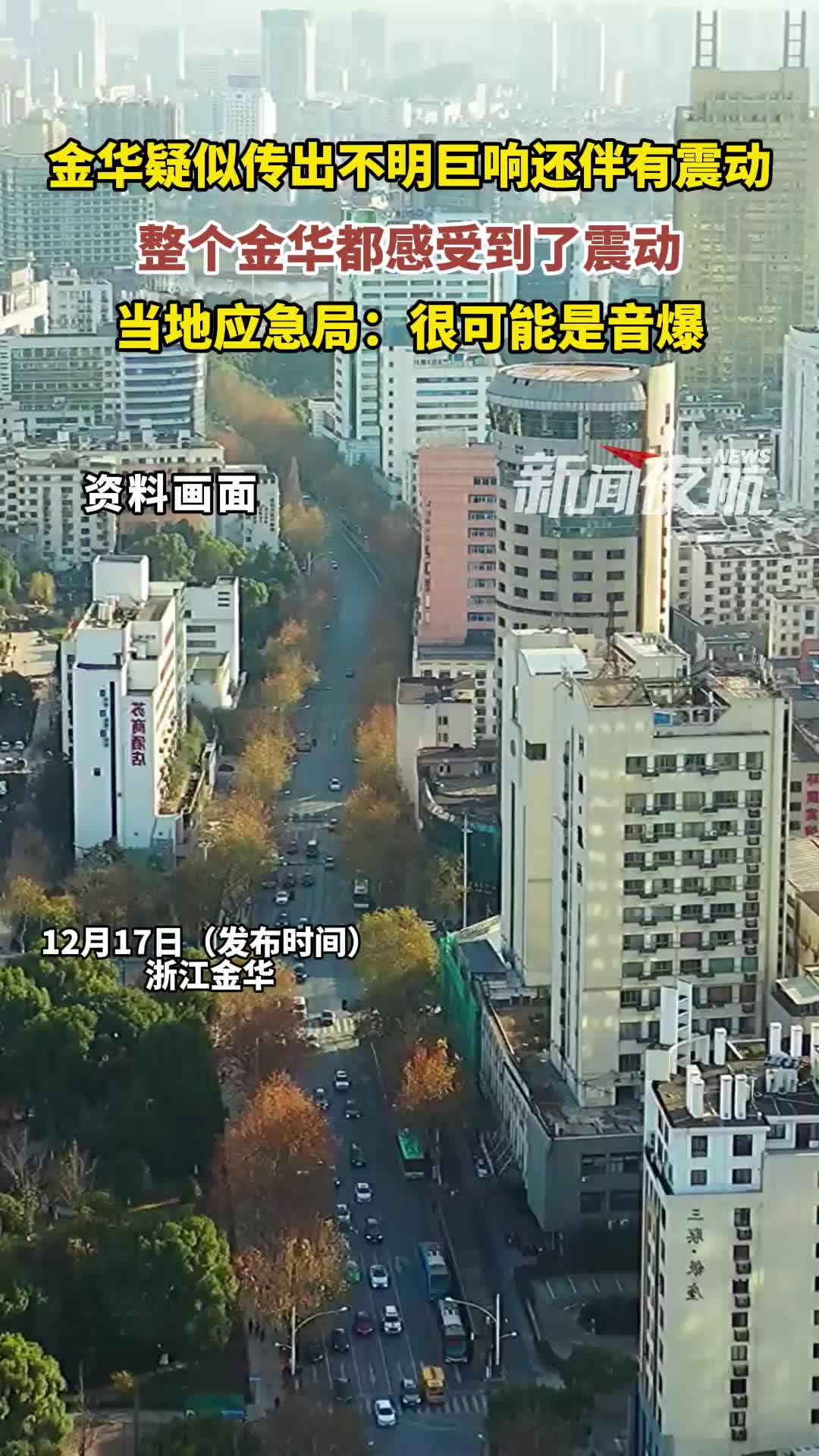 是音爆还是地震了啊