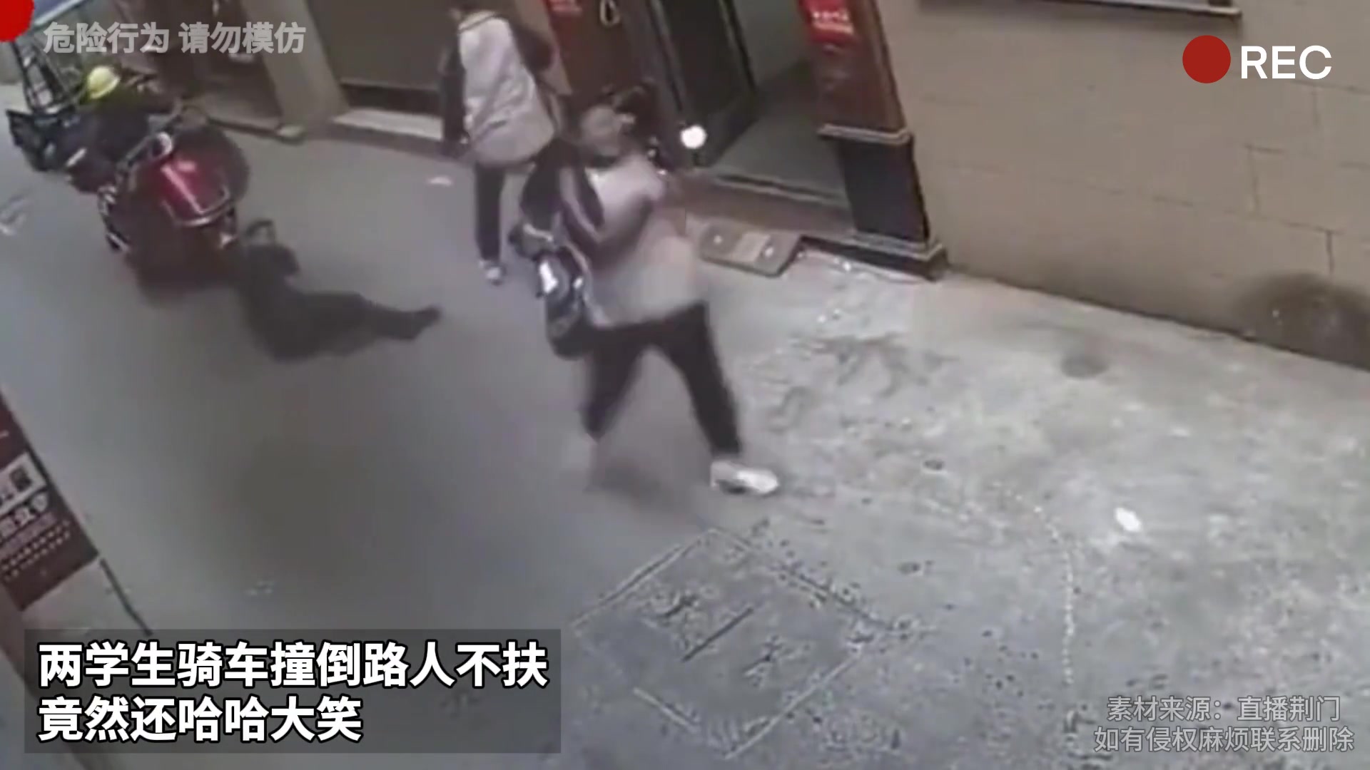 学生骑车撞倒路人不扶竟然还哈哈大笑