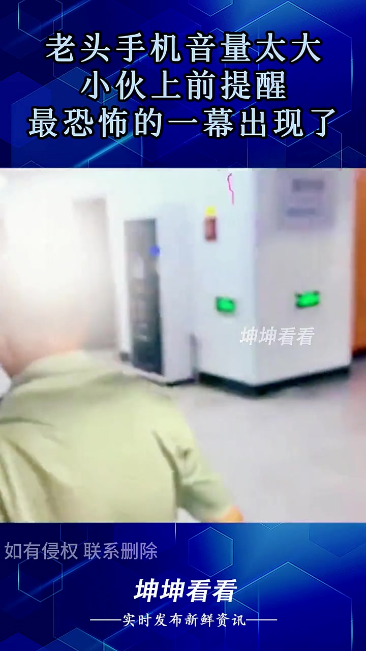 老头手机音量太大，小伙上前提醒后，恐怖的一幕出现了