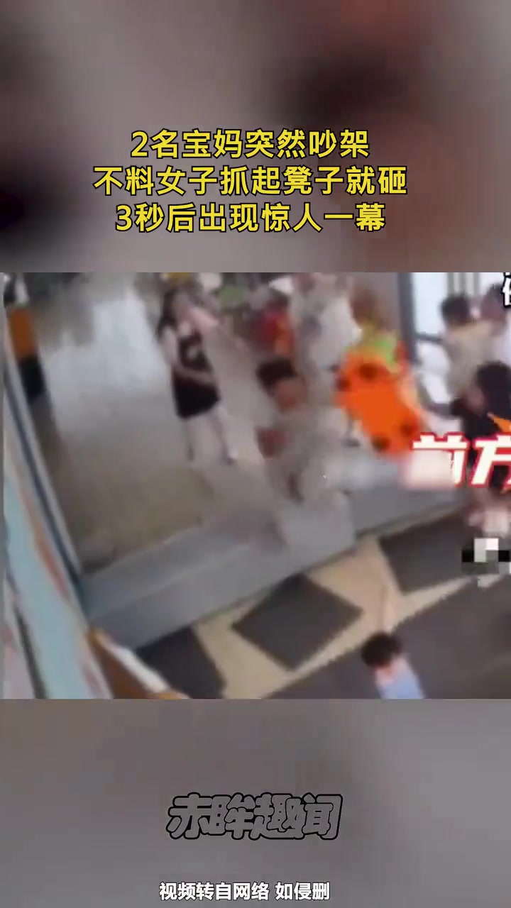 2名宝妈突然吵架，不料女子抓起凳子就砸！