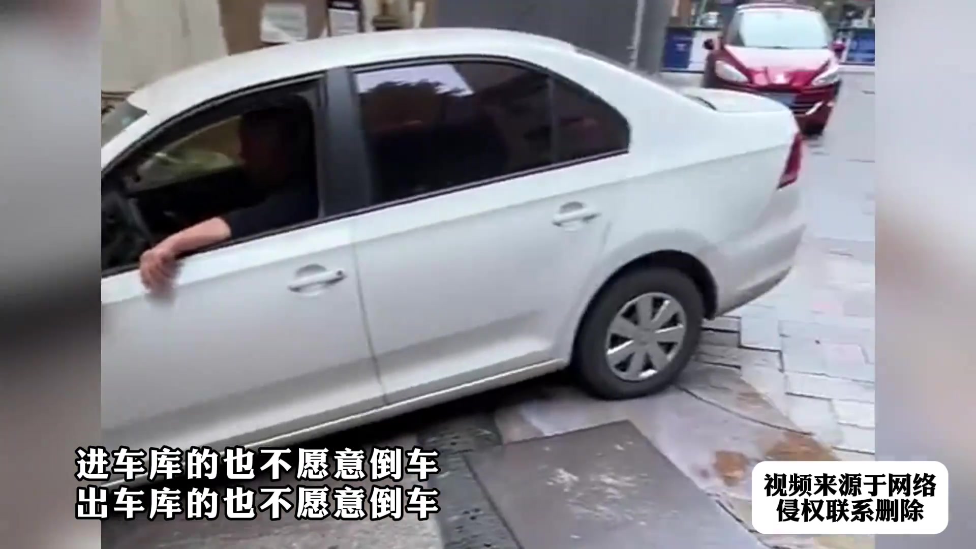 进车库的也不愿意倒车，出车库的也不愿意倒车！