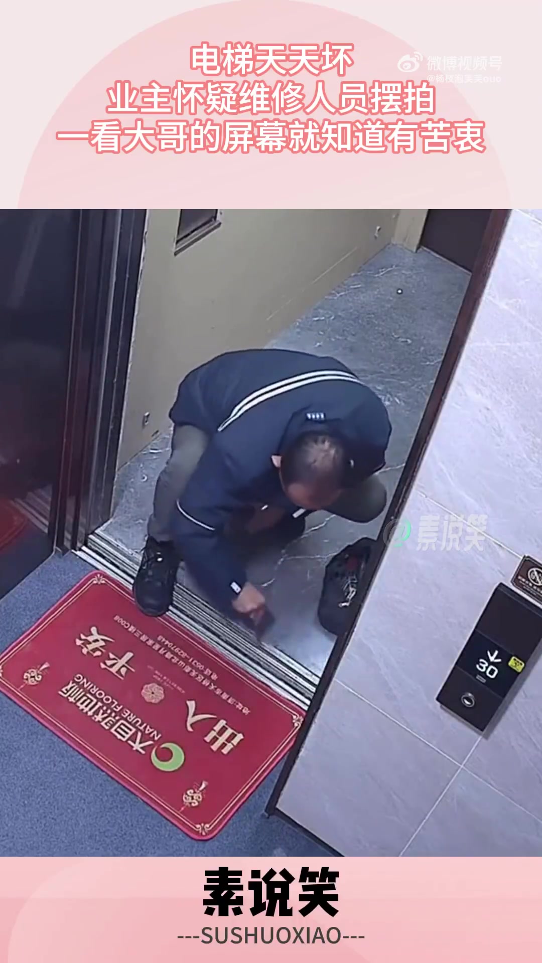 电梯天天坏，业主怀疑维修人员摆拍，一看大哥的屏幕就知道有苦衷